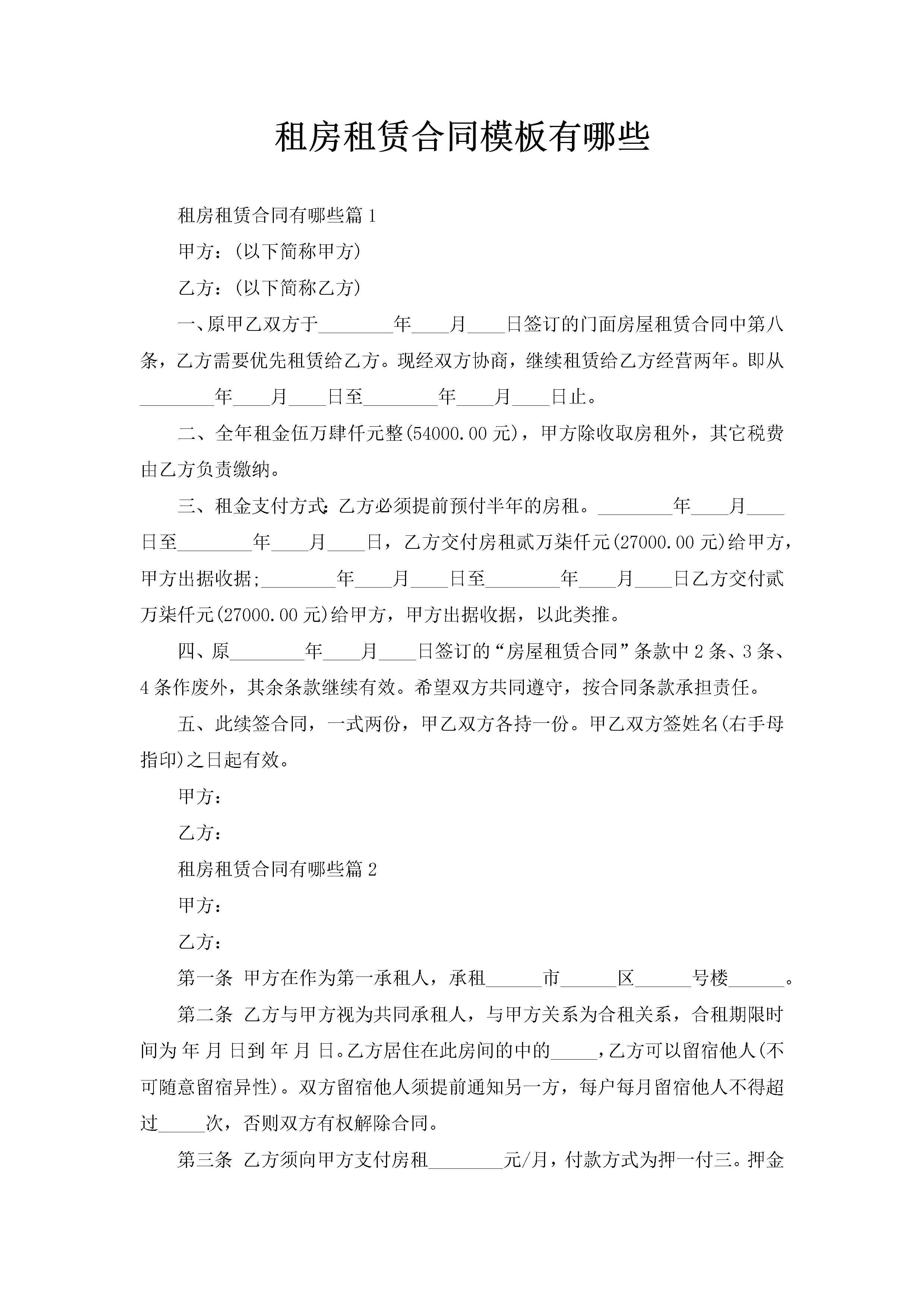 租房租赁合同模板有哪些-聚给网