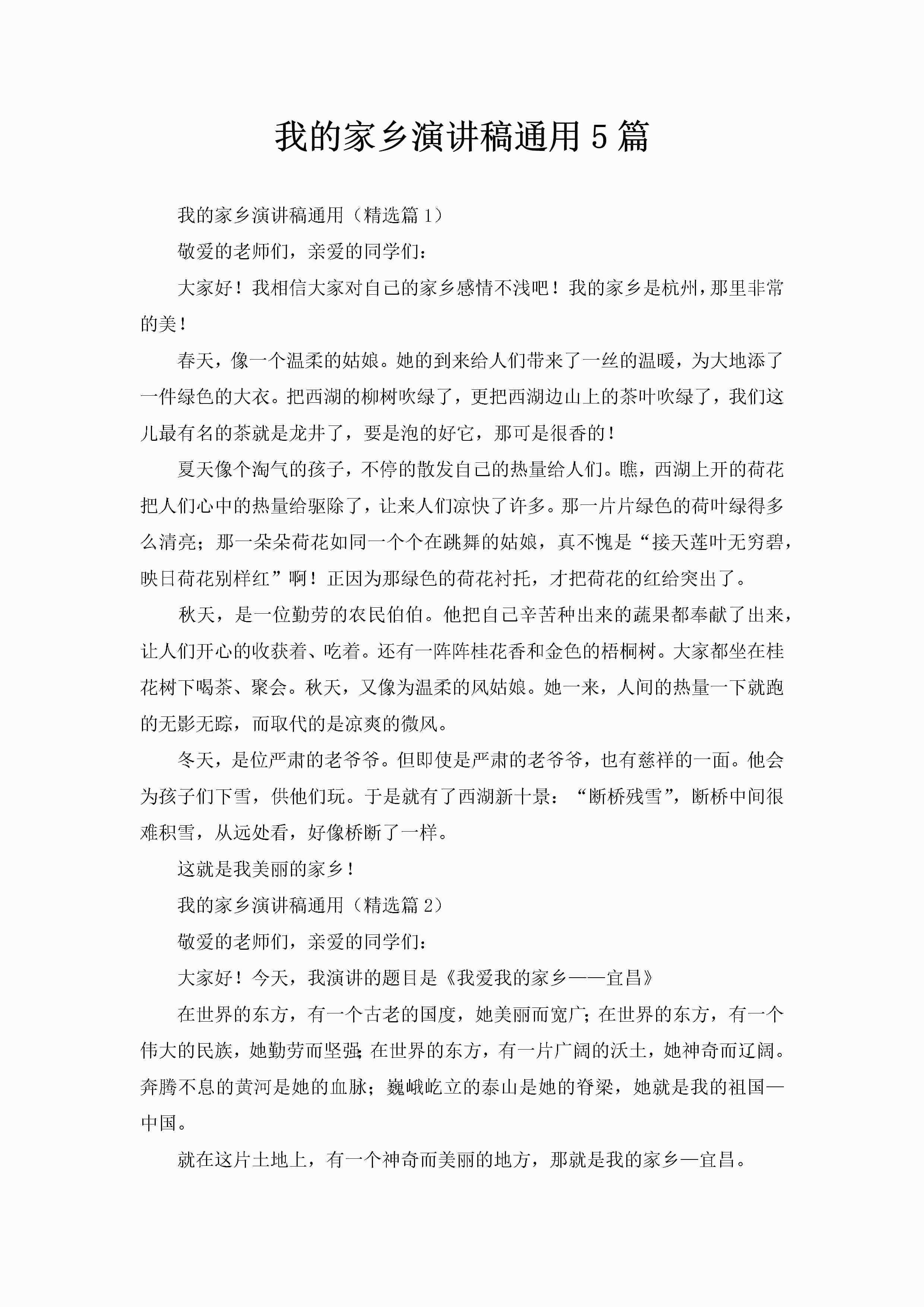 我的家乡演讲稿通用5篇-聚给网