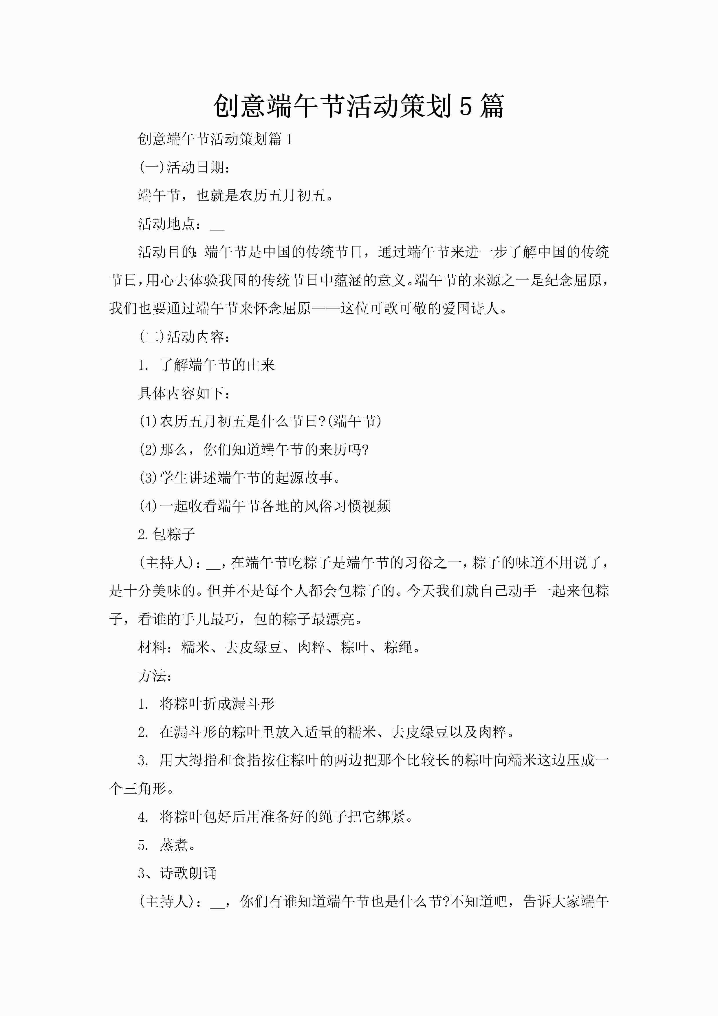 创意端午节活动策划5篇-聚给网