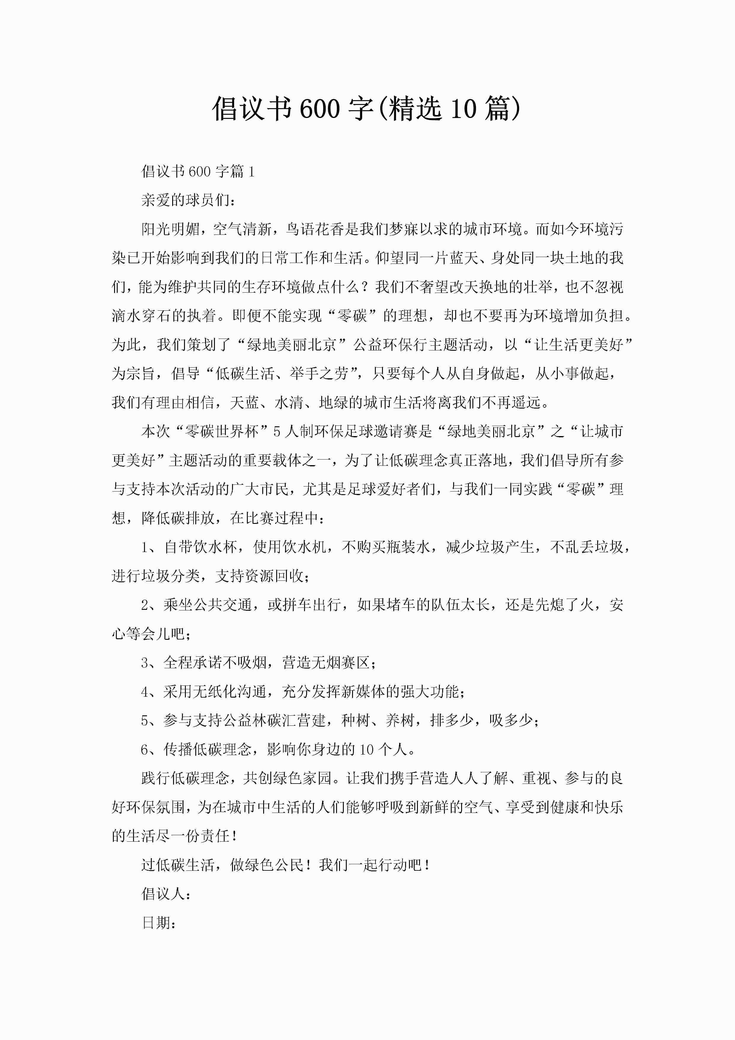 倡议书600字(精选10篇)-聚给网