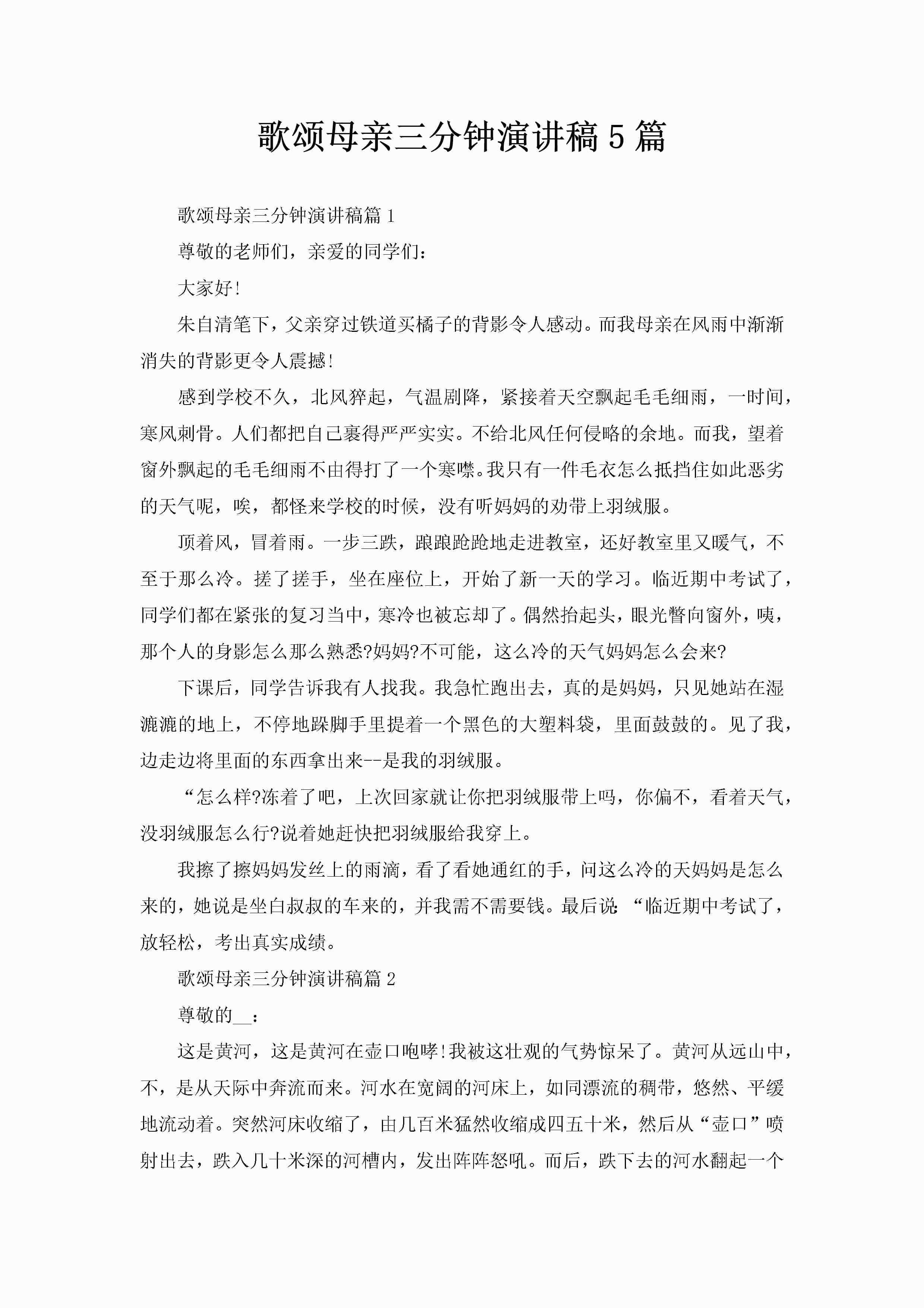 歌颂母亲三分钟演讲稿5篇-聚给网