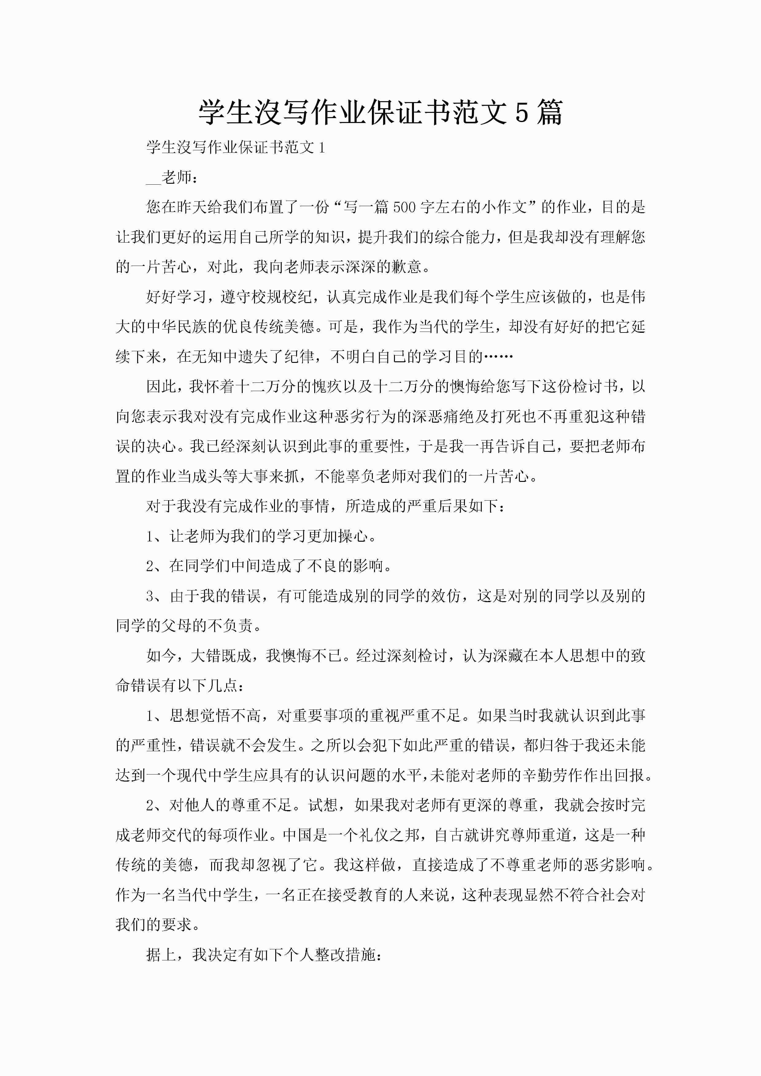 学生沒写作业保证书范文5篇-聚给网
