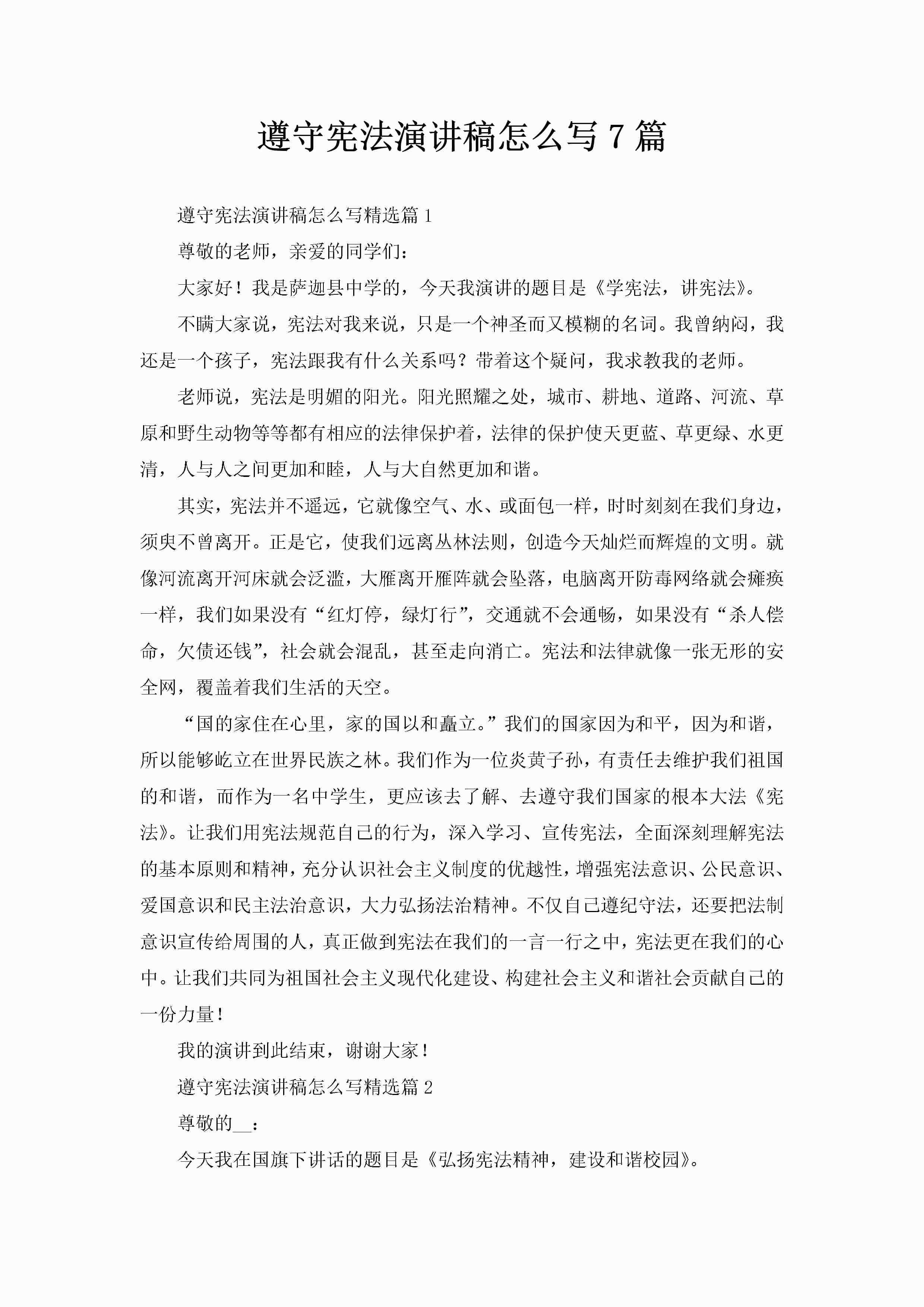遵守宪法演讲稿怎么写7篇-聚给网