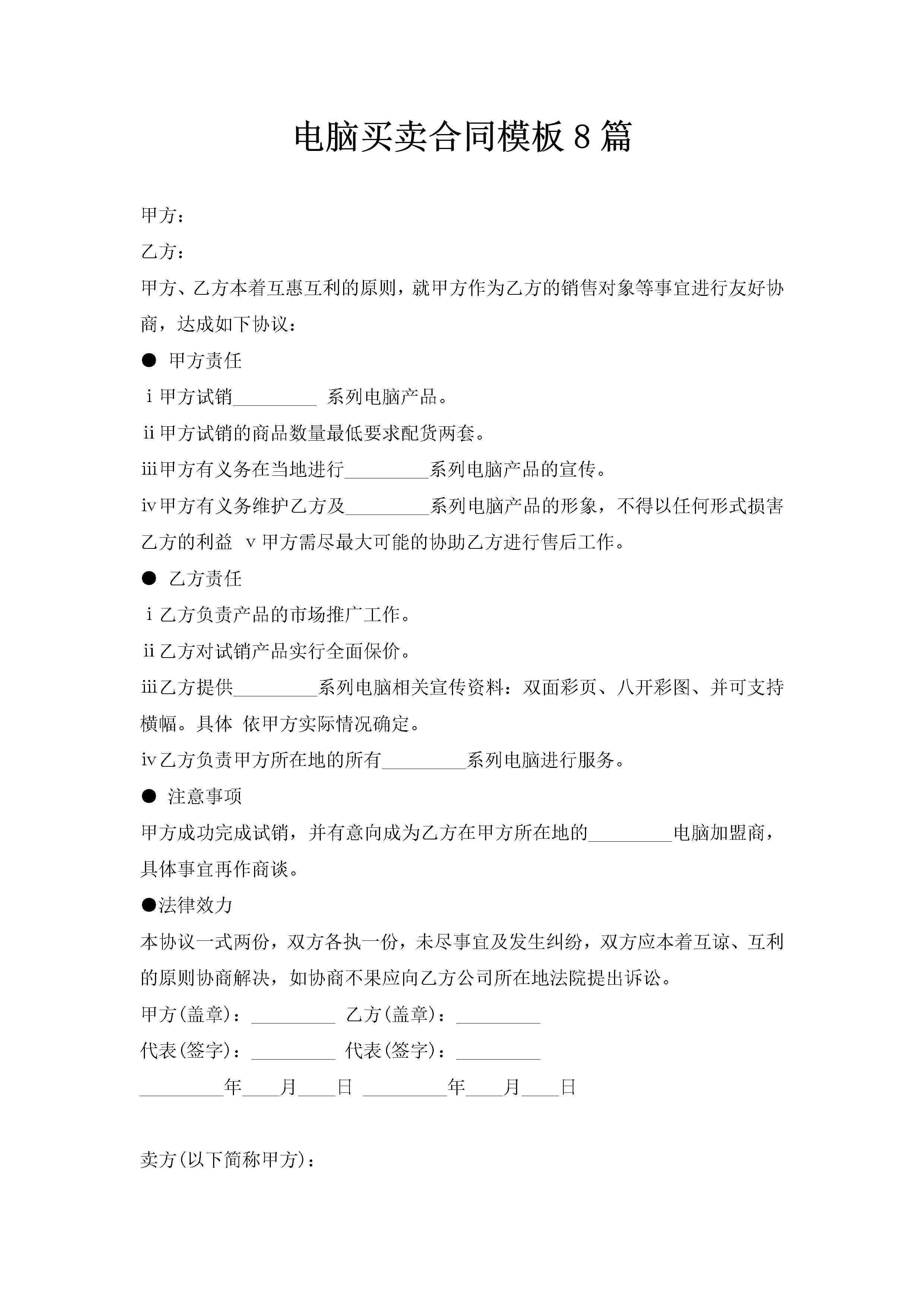 电脑买卖合同模板8篇-聚给网