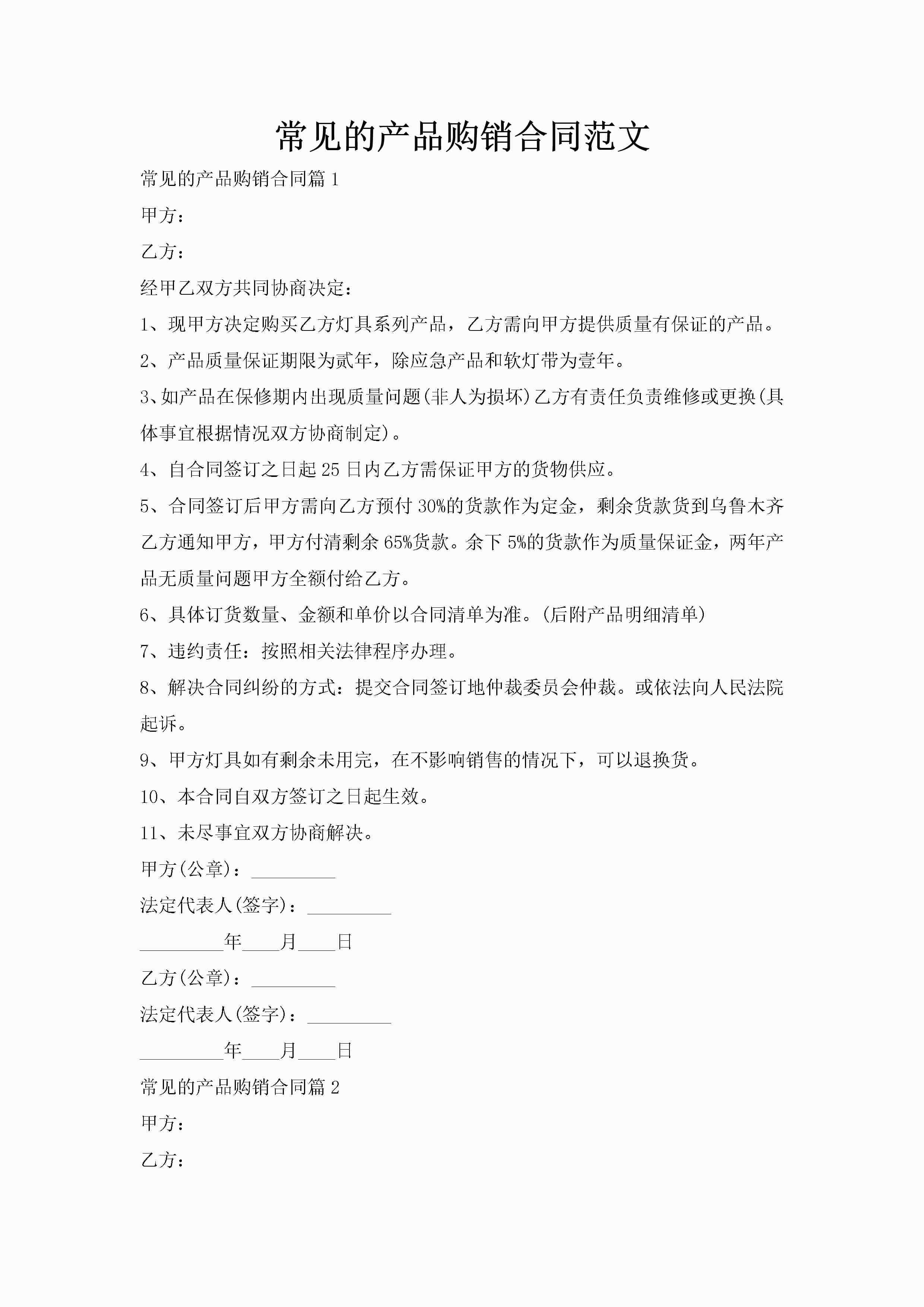 常见的产品购销合同范文-聚给网