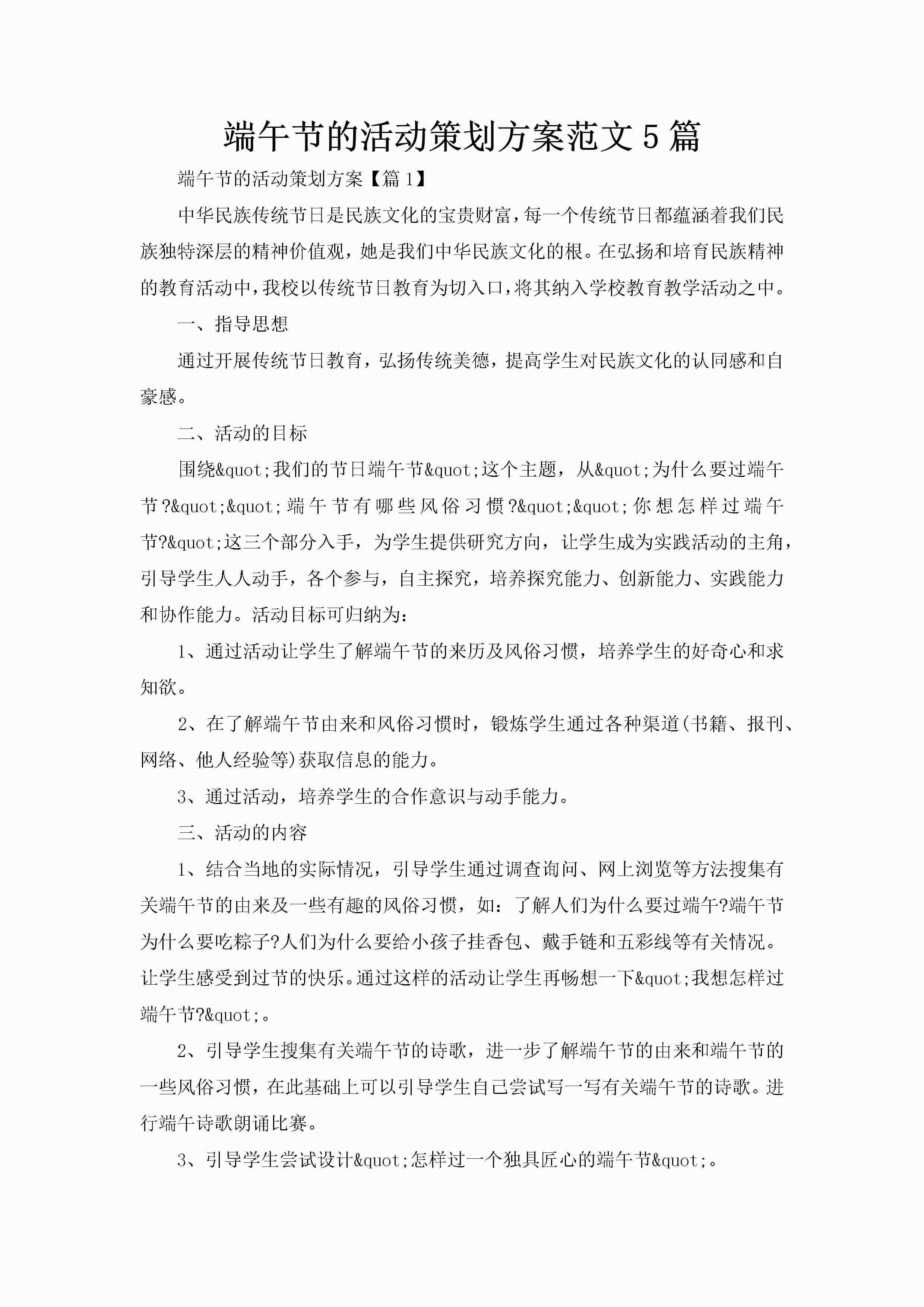 端午节的活动策划方案范文5篇-聚给网