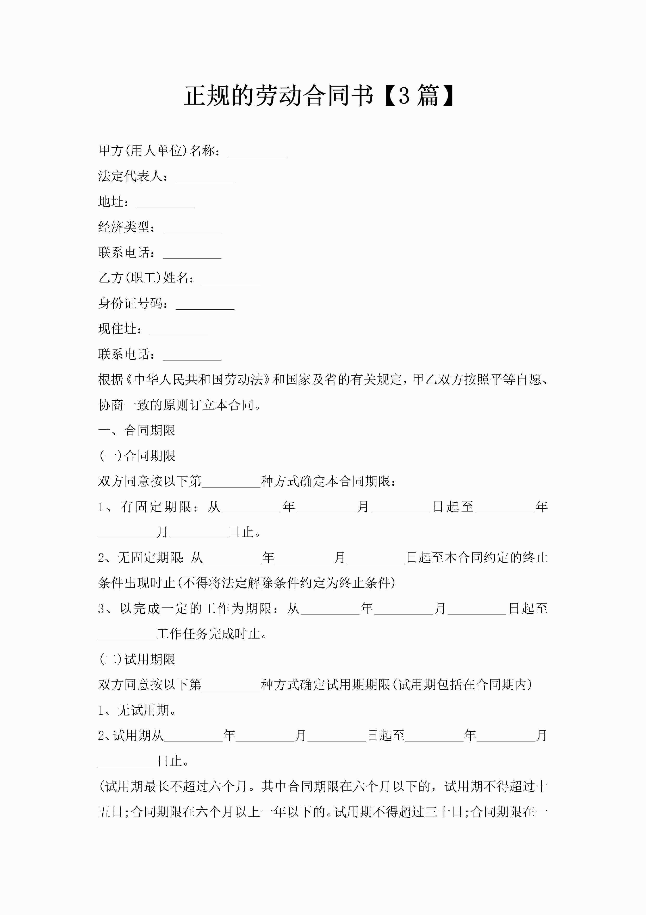 正规的劳动合同书【3篇】-聚给网