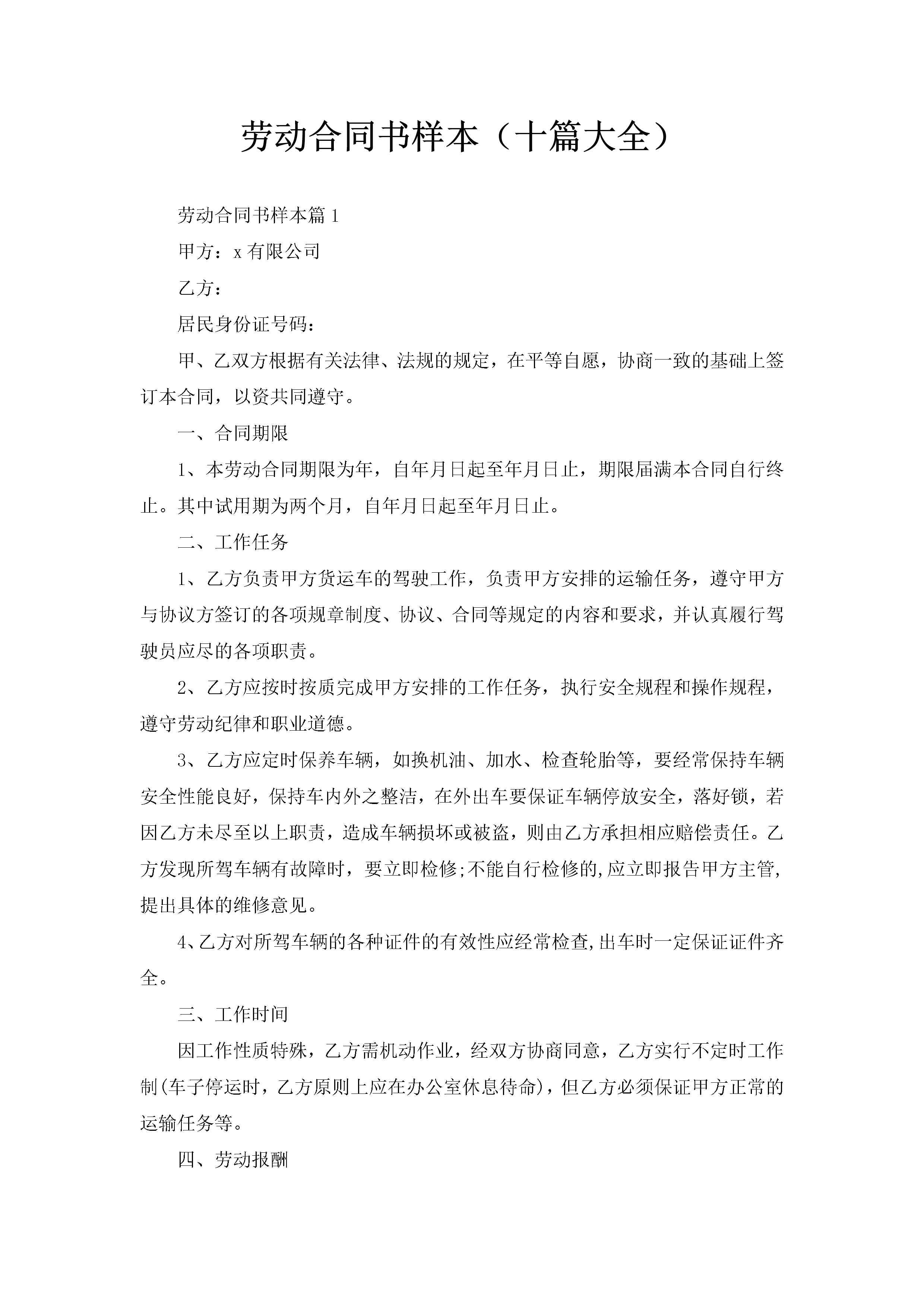 劳动合同书样本（十篇大全）-聚给网