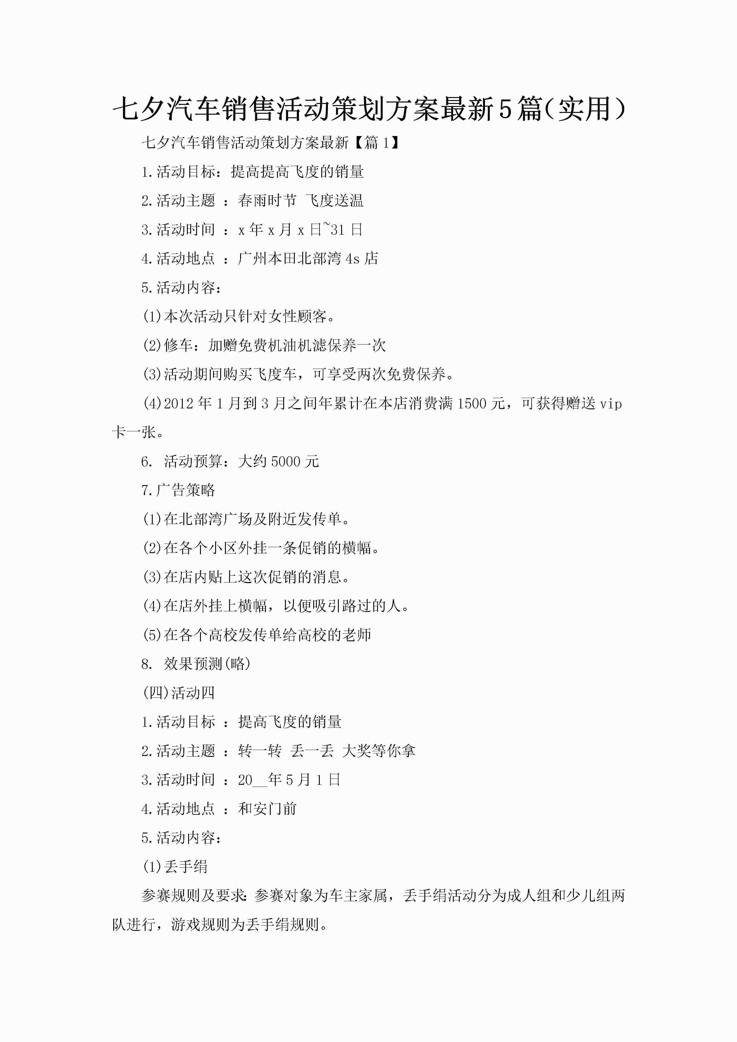 七夕汽车销售活动策划方案最新5篇（实用）-聚给网