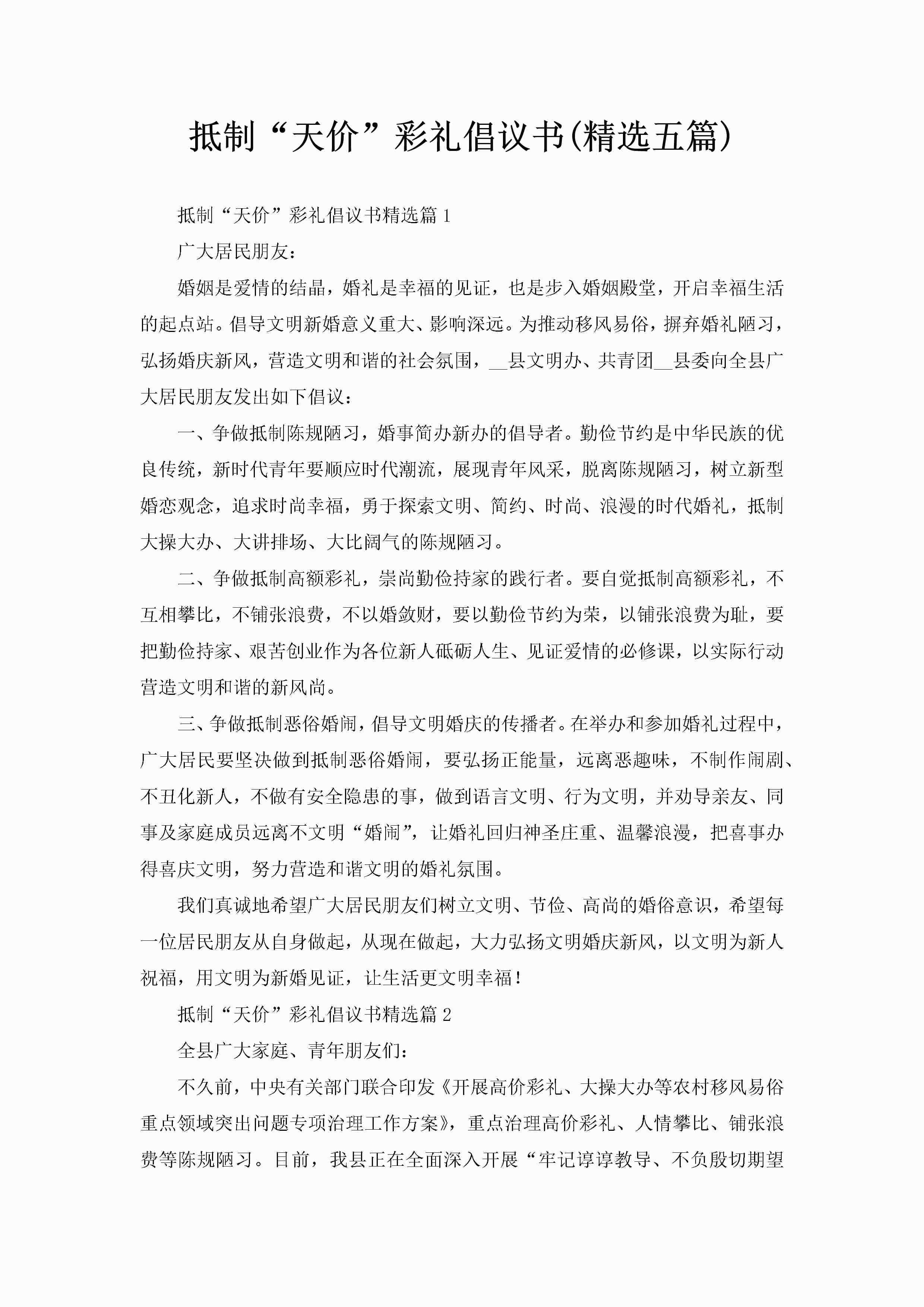 抵制“天价”彩礼倡议书(精选五篇)-聚给网