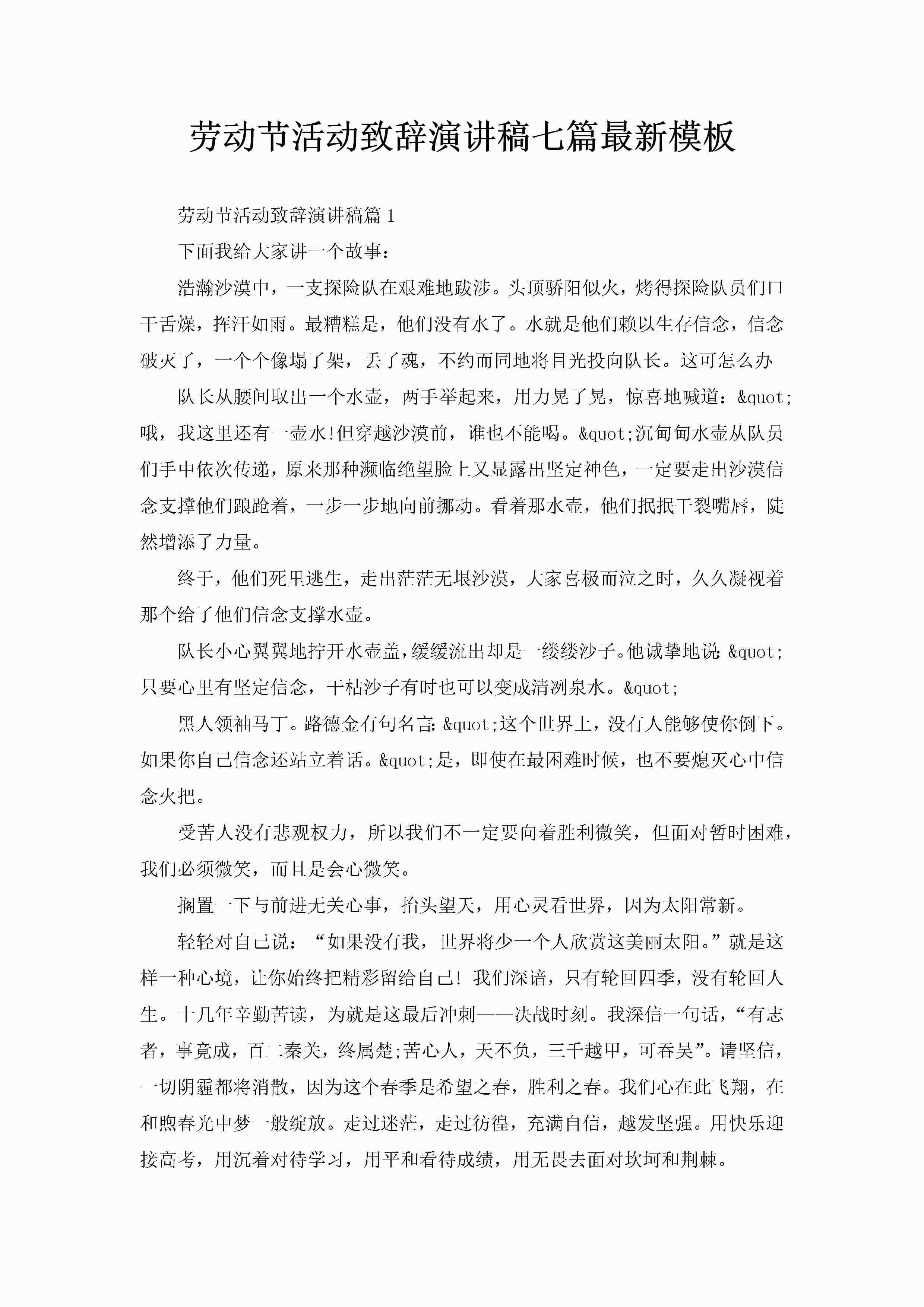 劳动节活动致辞演讲稿七篇最新模板-聚给网