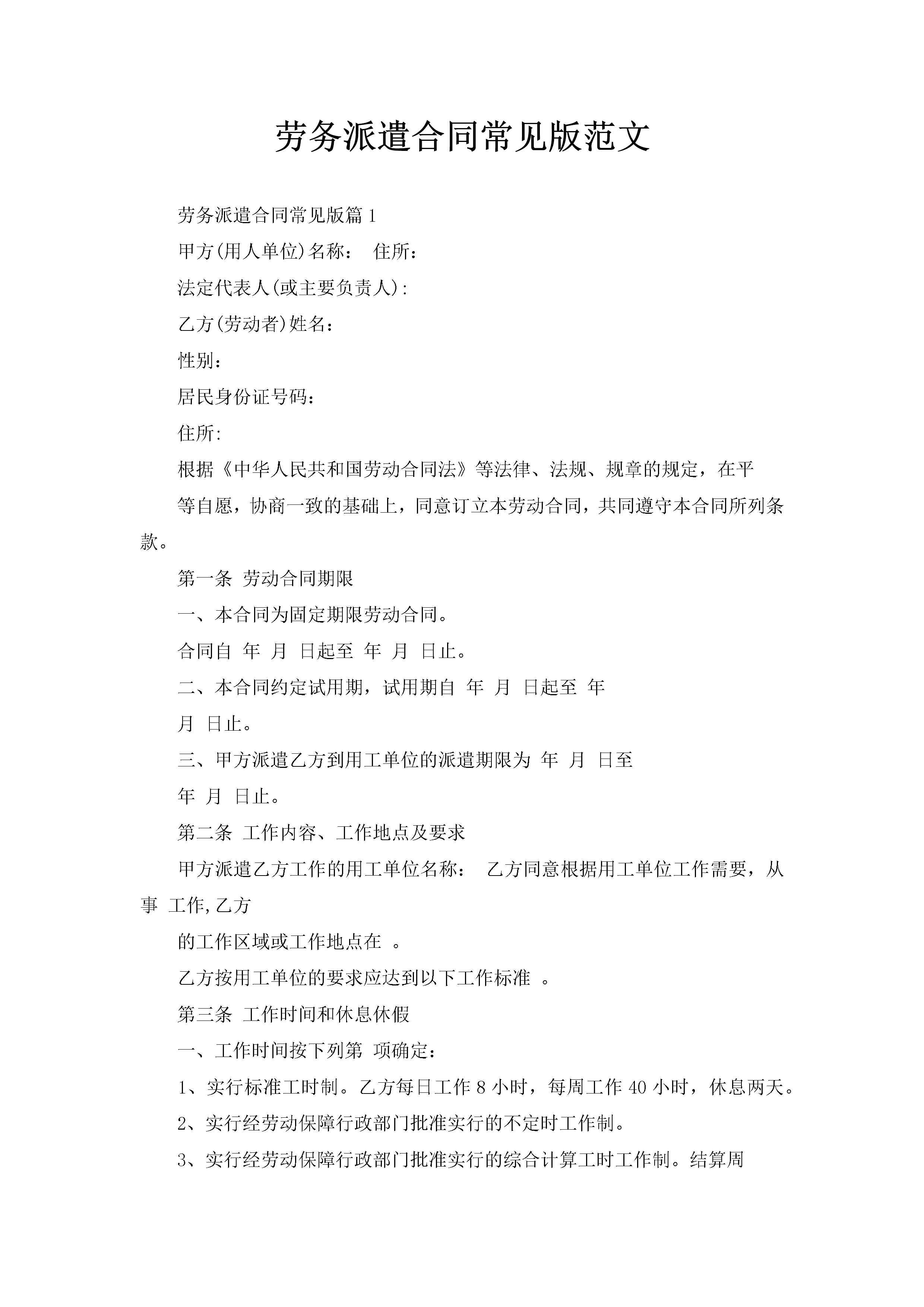 劳务派遣合同常见版范文-聚给网