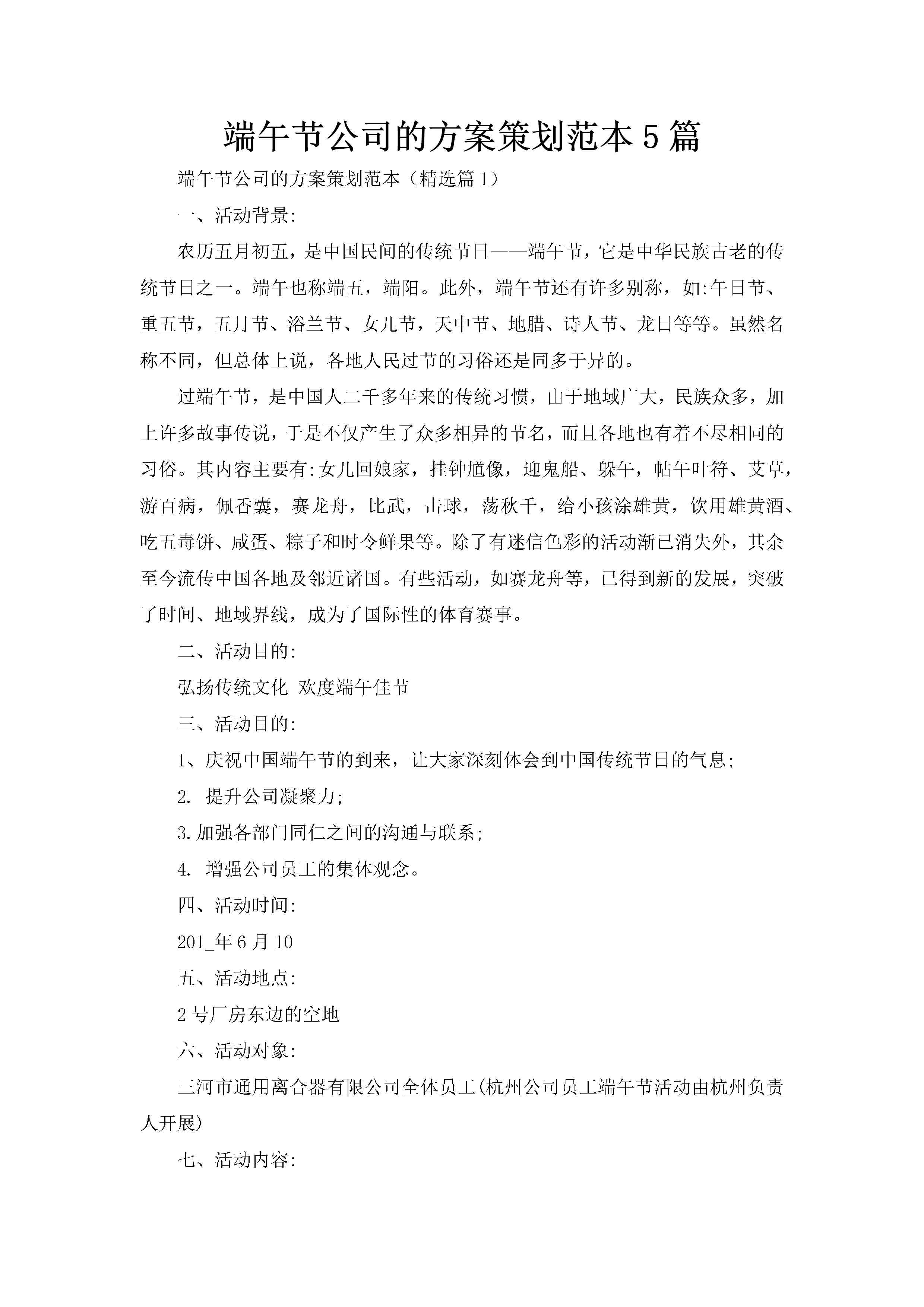 端午节公司的方案策划范本5篇-聚给网