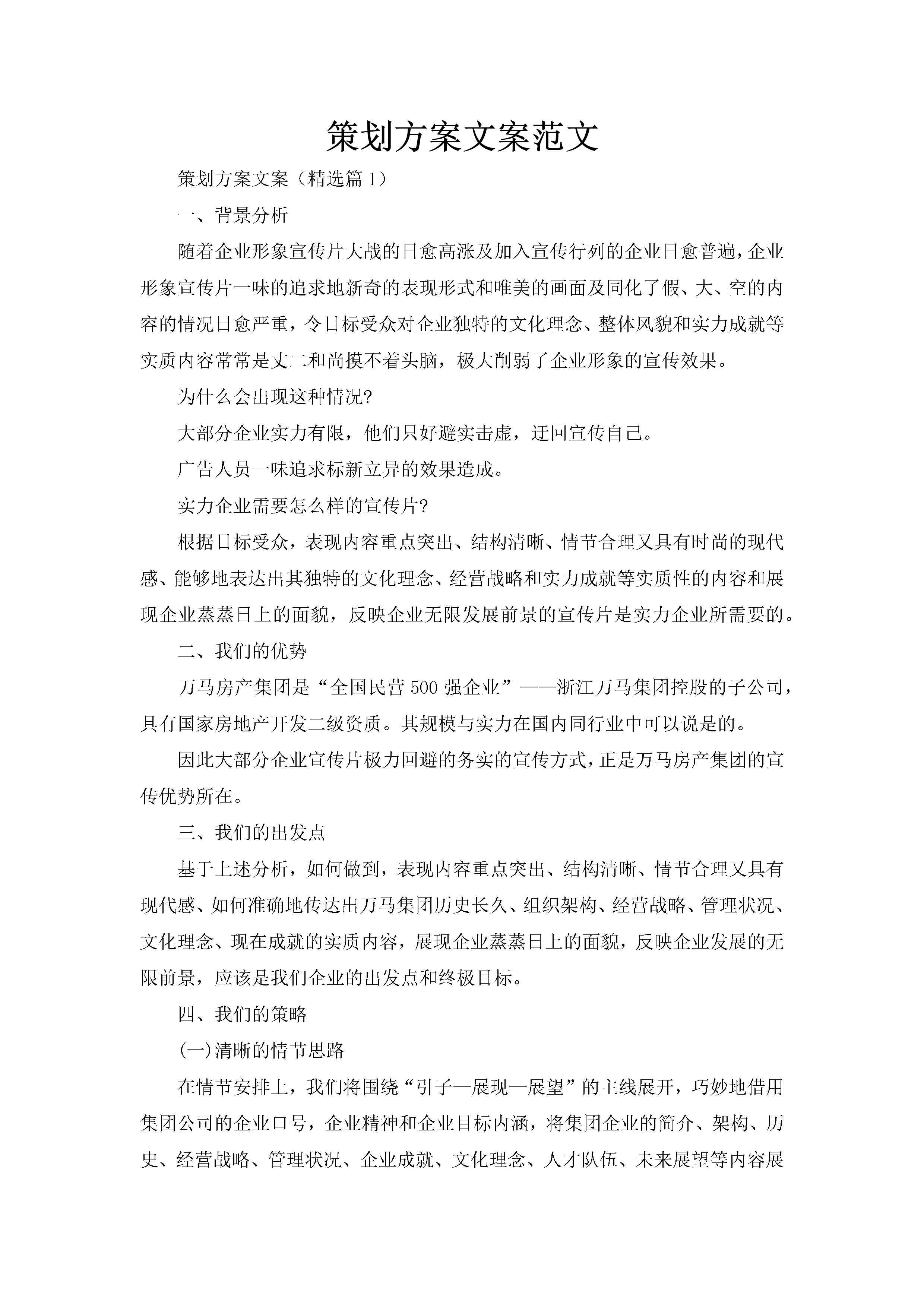 策划方案文案范文-聚给网
