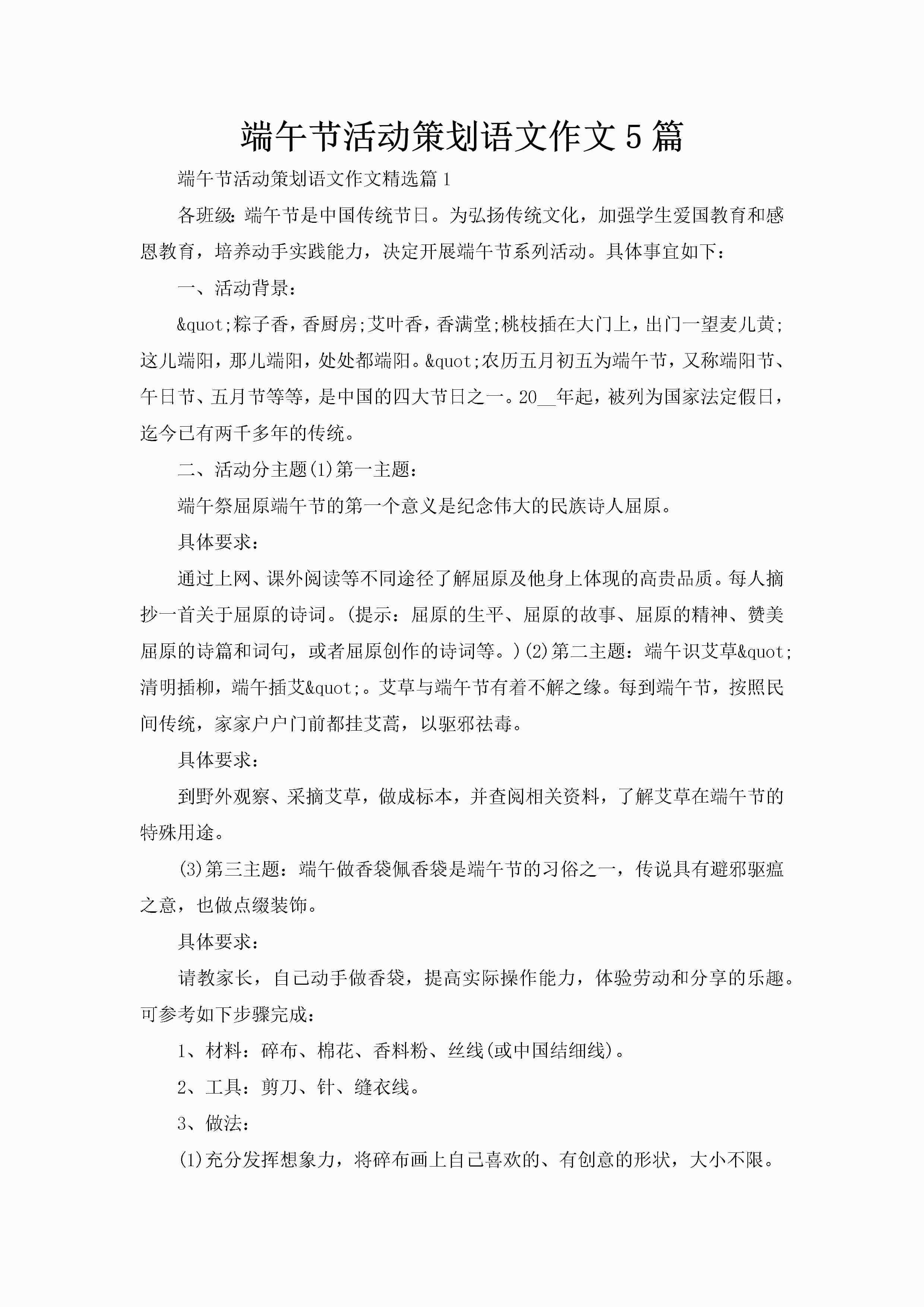 端午节活动策划语文作文5篇-聚给网