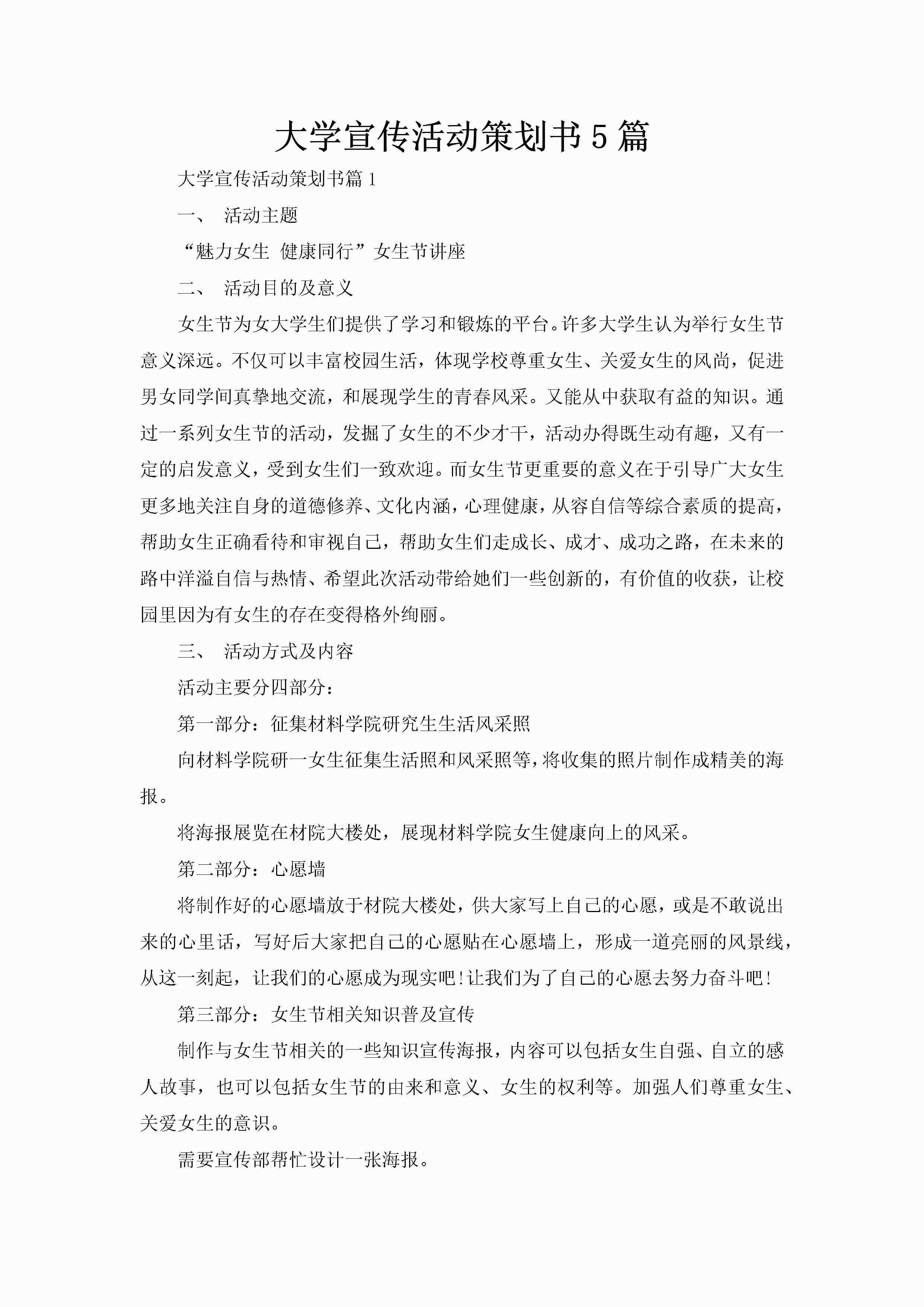 大学宣传活动策划书5篇-聚给网