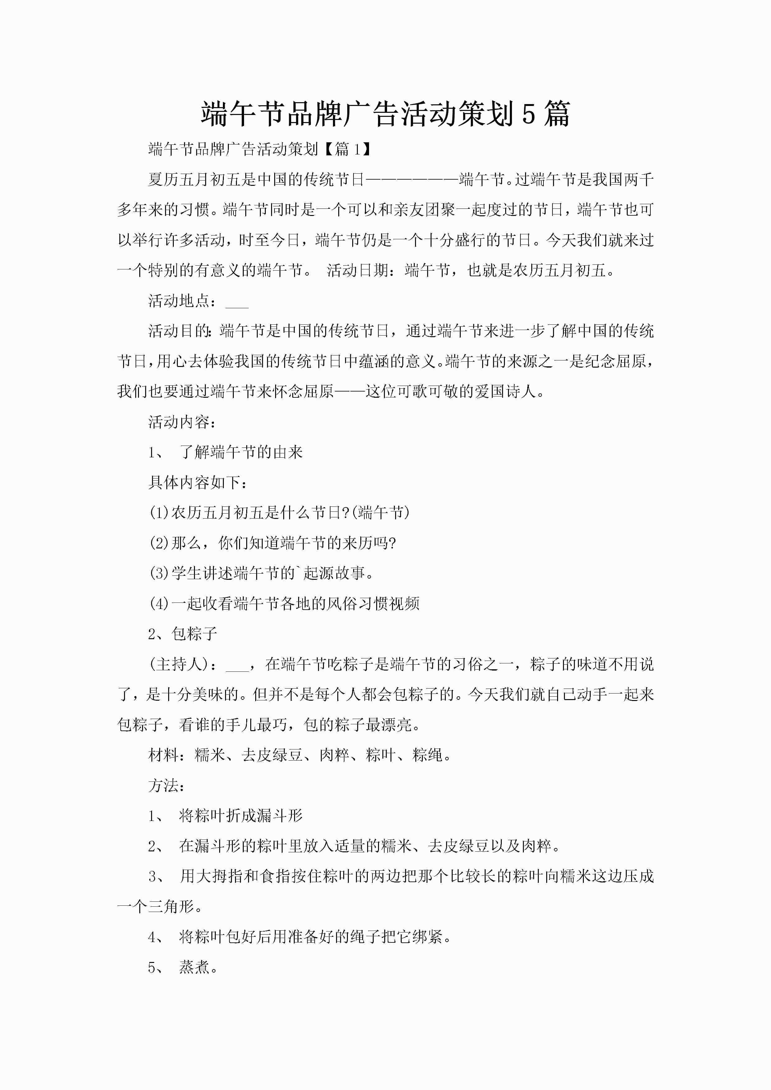 端午节品牌广告活动策划5篇-聚给网