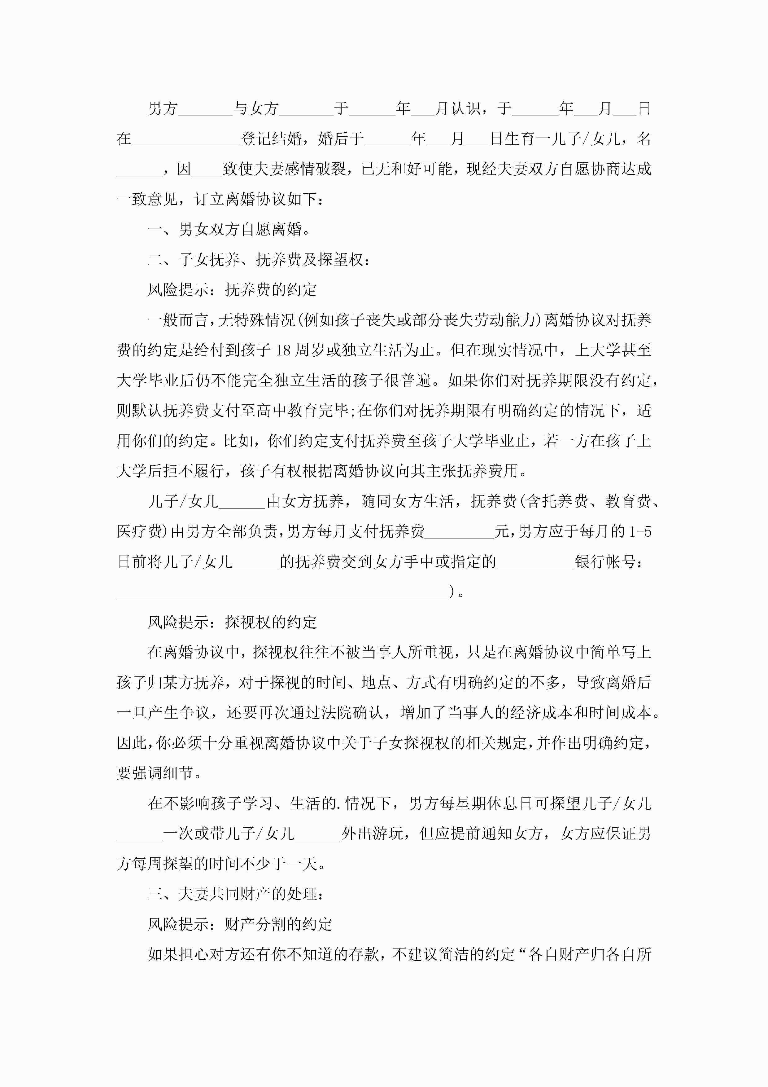 图片[7]-有子女的离婚协议书怎么写样本10篇精选-聚给网