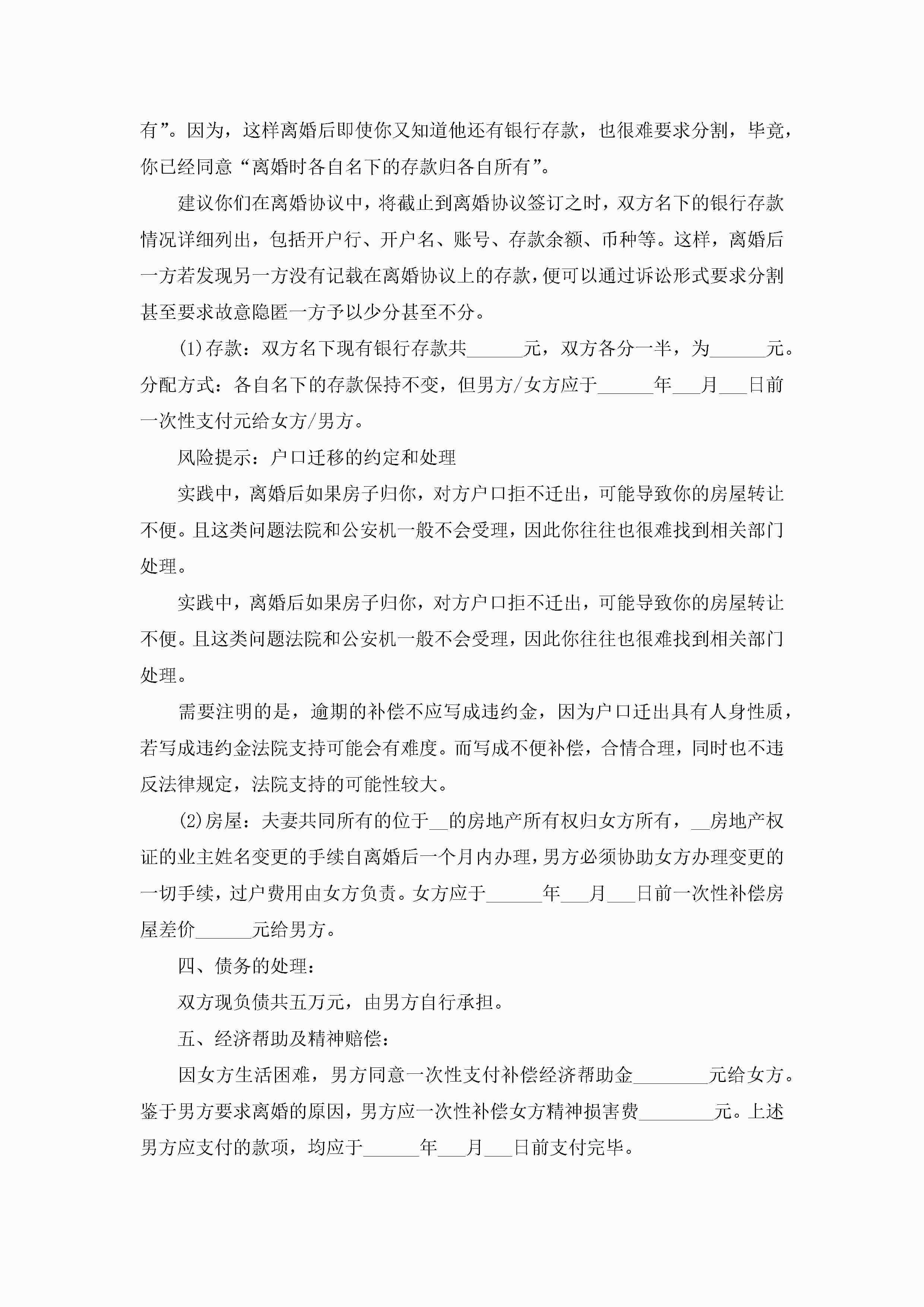 图片[8]-有子女的离婚协议书怎么写样本10篇精选-聚给网