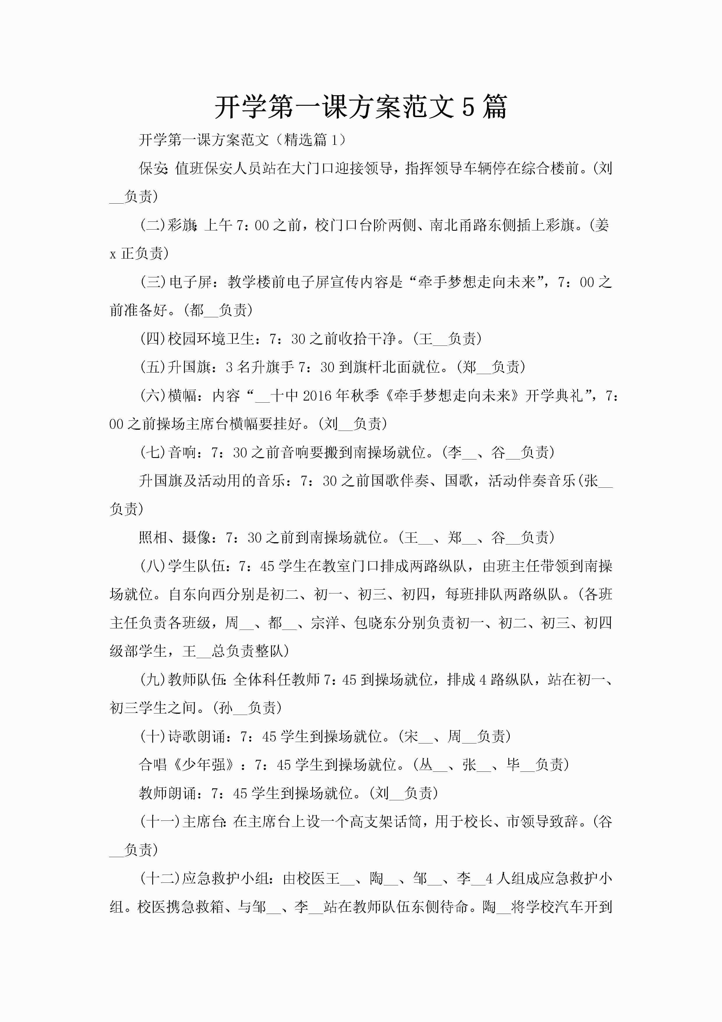 开学第一课方案范文5篇-聚给网