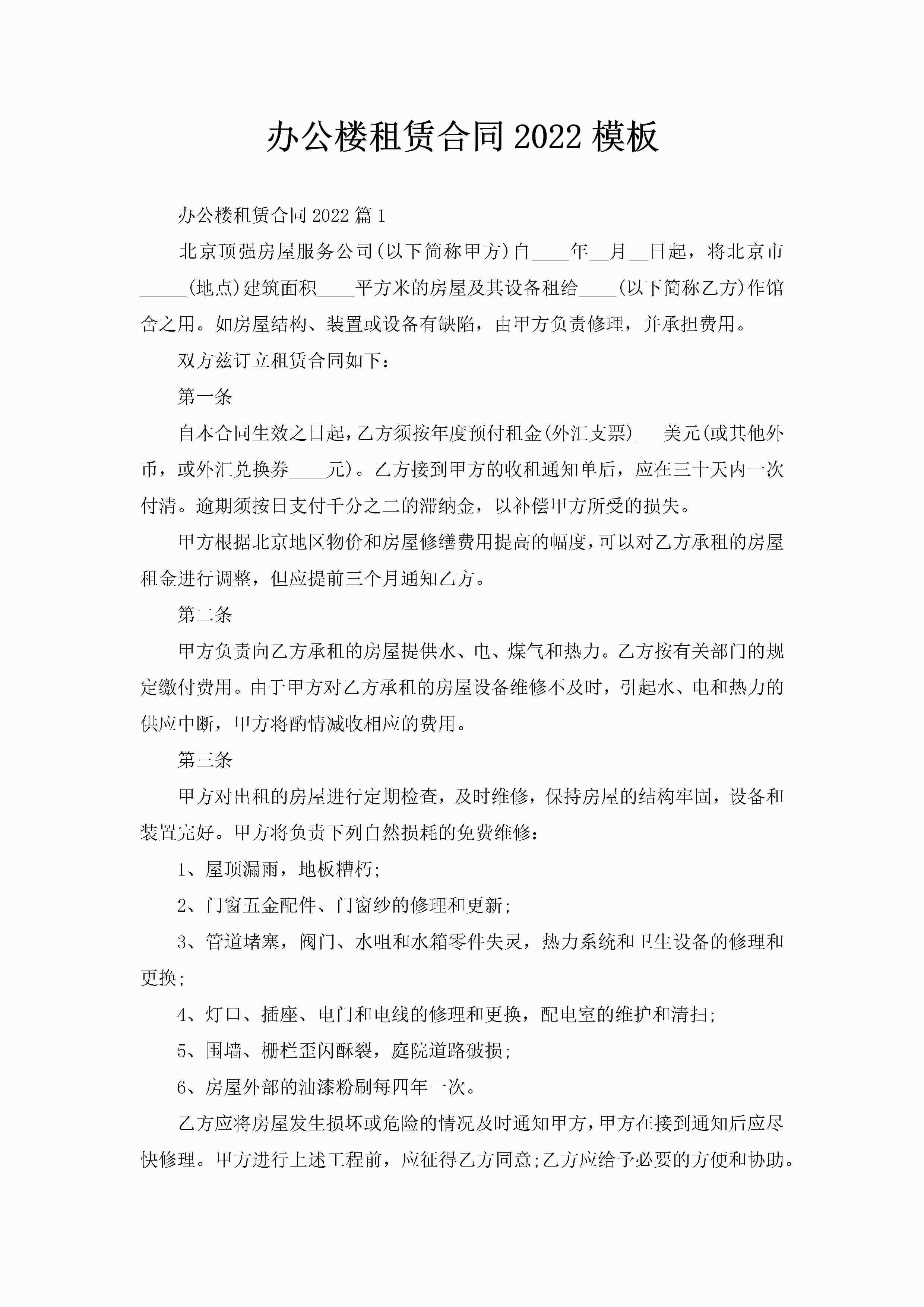 办公楼租赁合同2022模板-聚给网