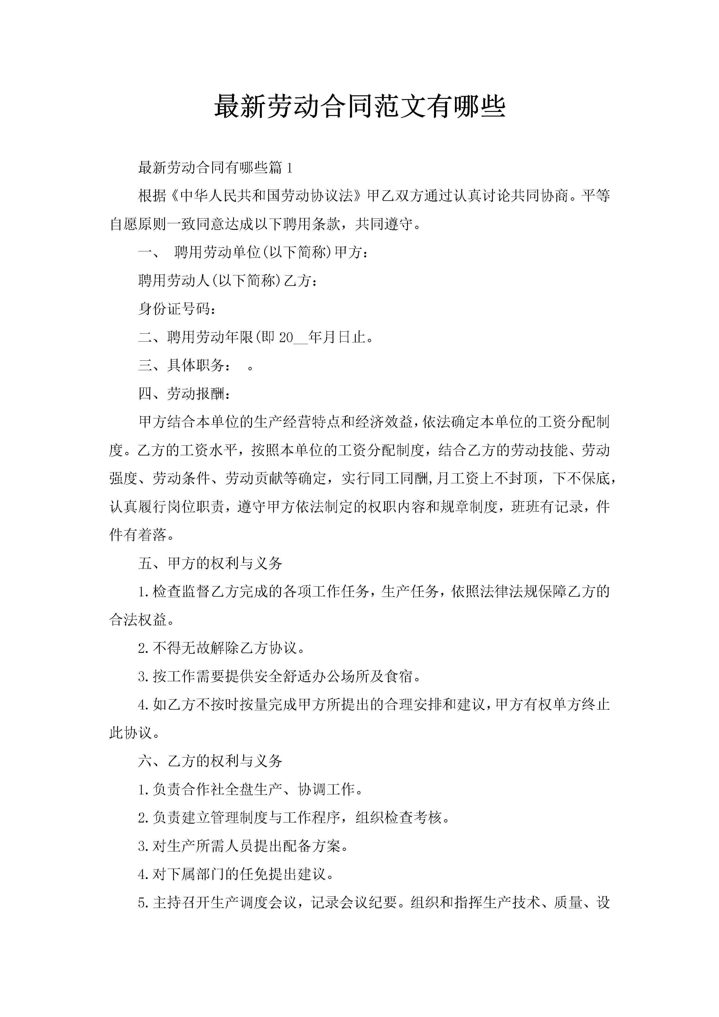 最新劳动合同范文有哪些-聚给网