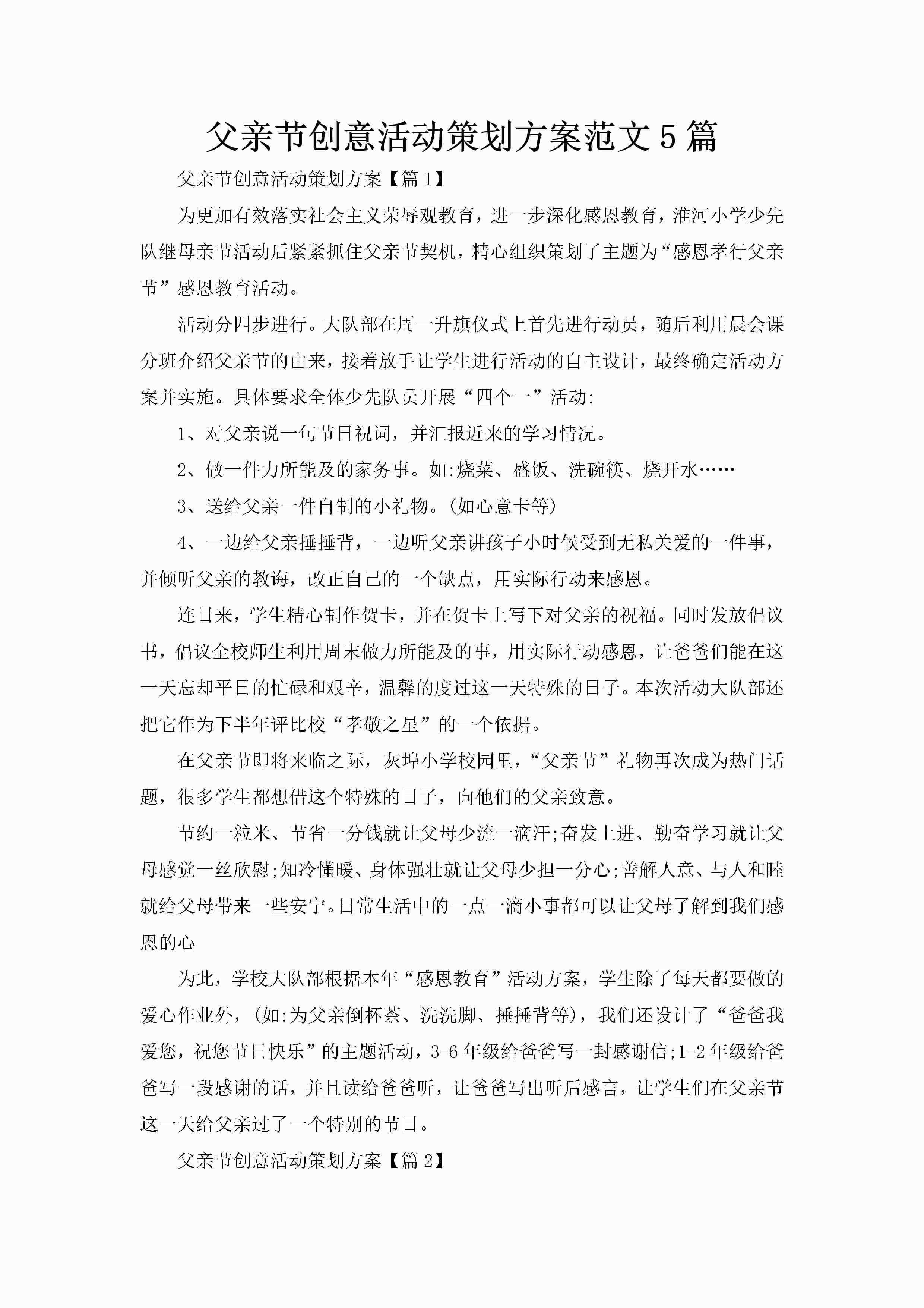 父亲节创意活动策划方案范文5篇-聚给网