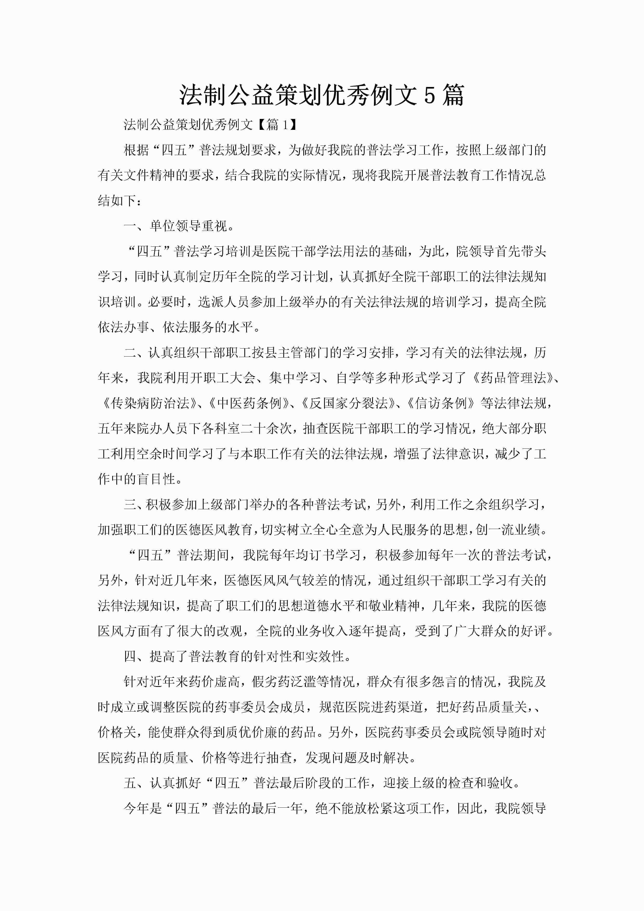 法制公益策划优秀例文5篇-聚给网