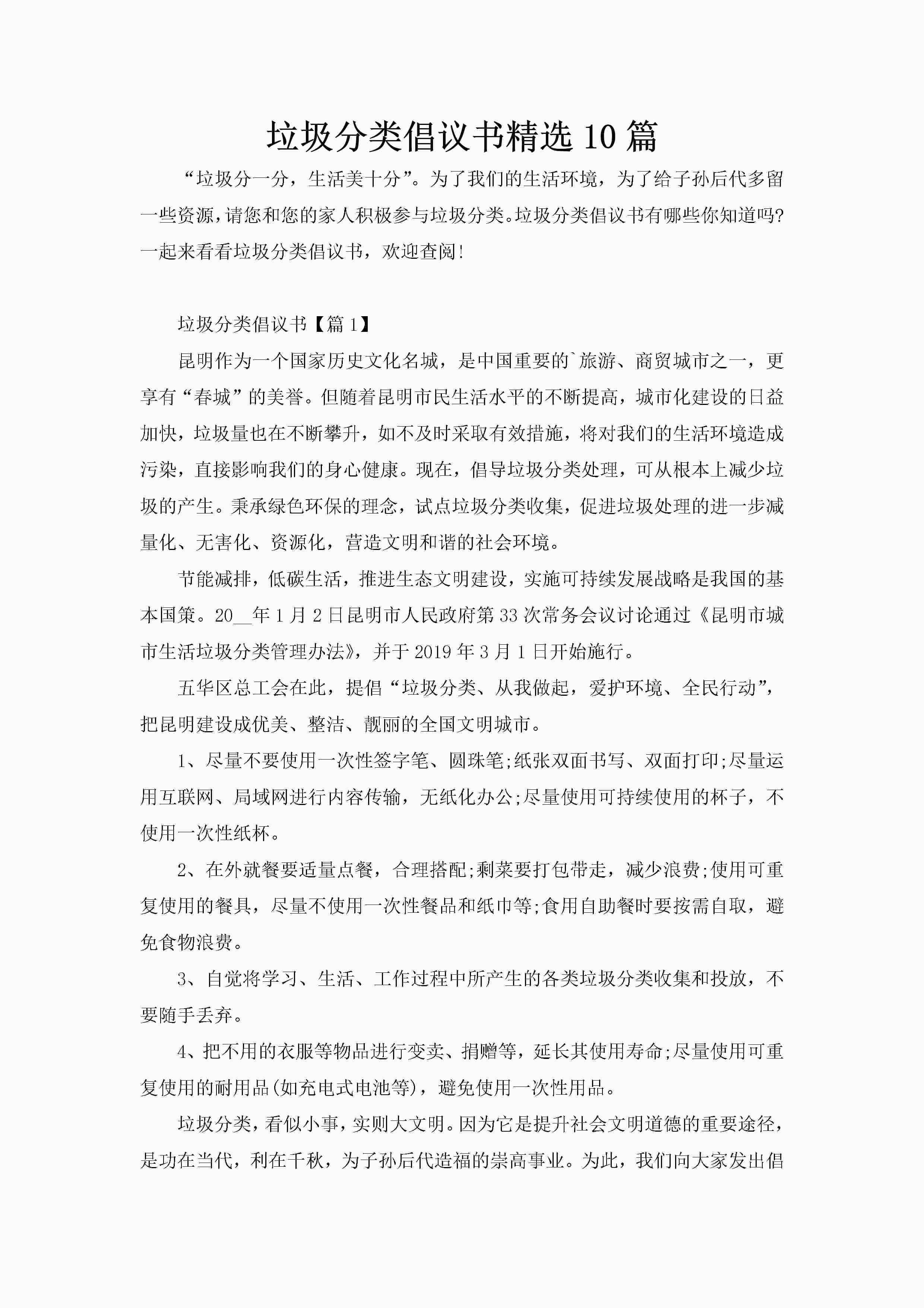 垃圾分类倡议书精选10篇-聚给网