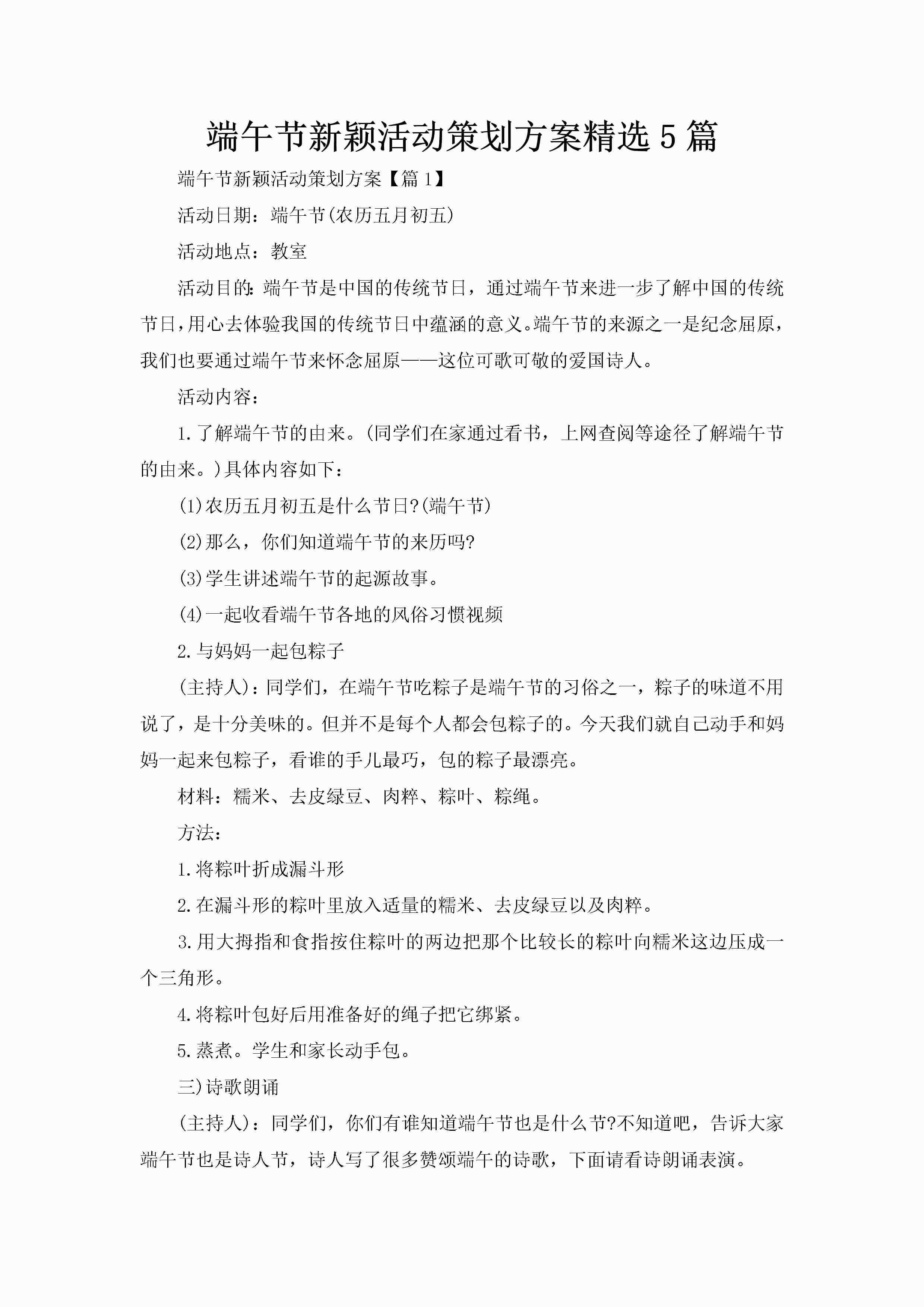 端午节新颖活动策划方案精选5篇-聚给网