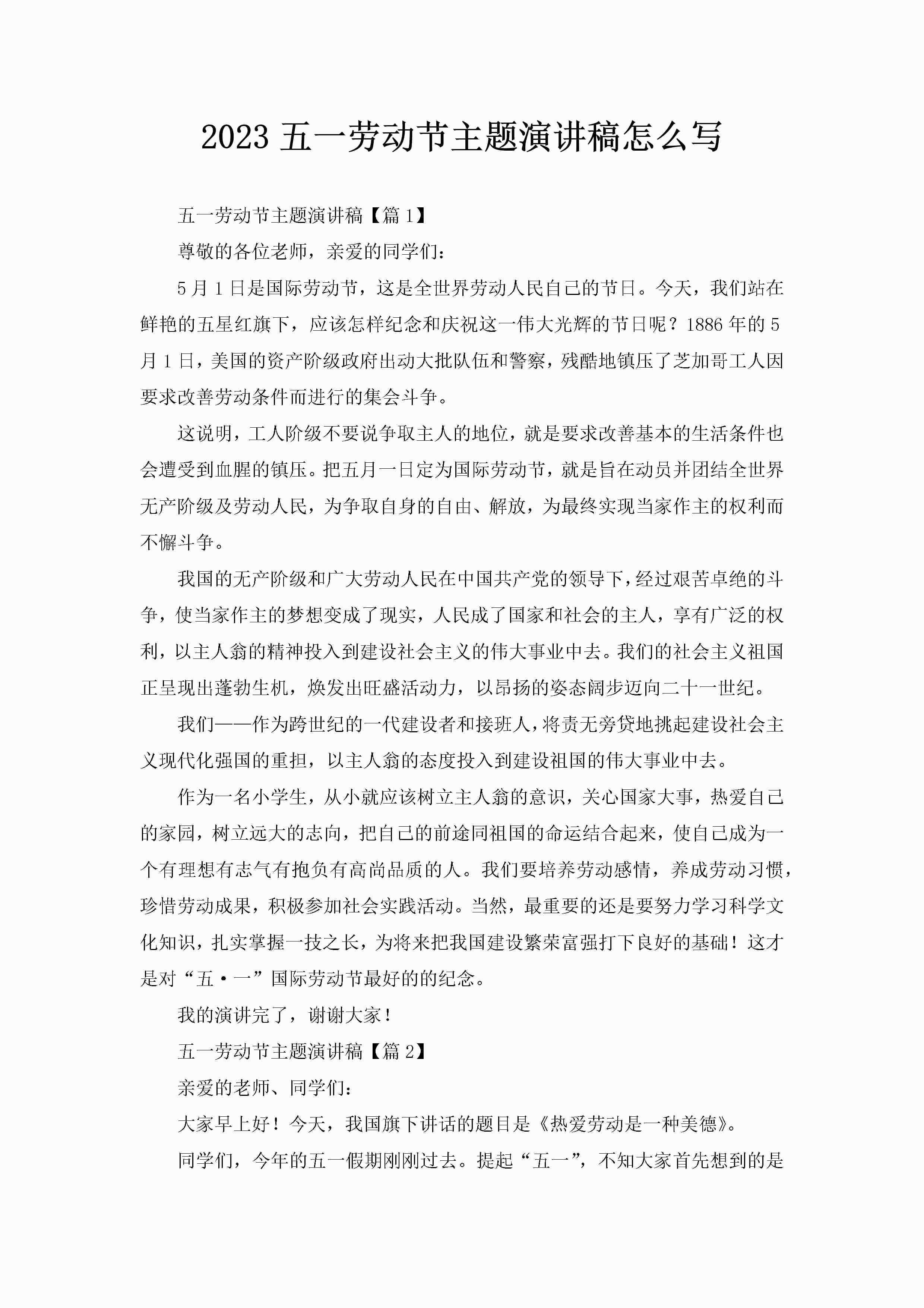 2023五一劳动节主题演讲稿怎么写-聚给网
