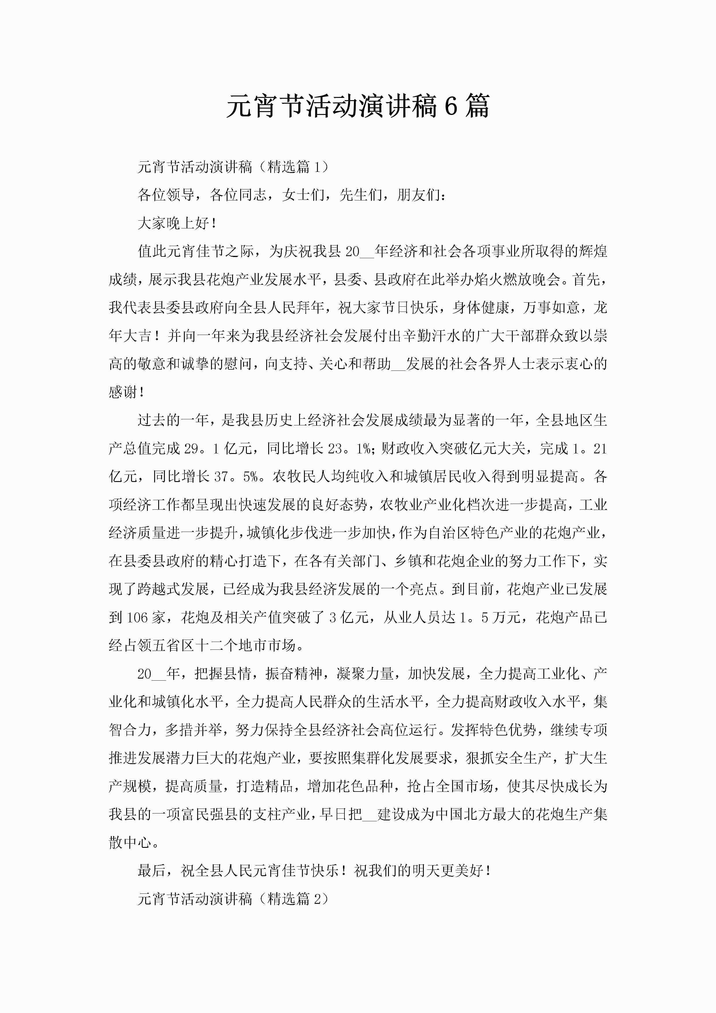 元宵节活动演讲稿6篇-聚给网