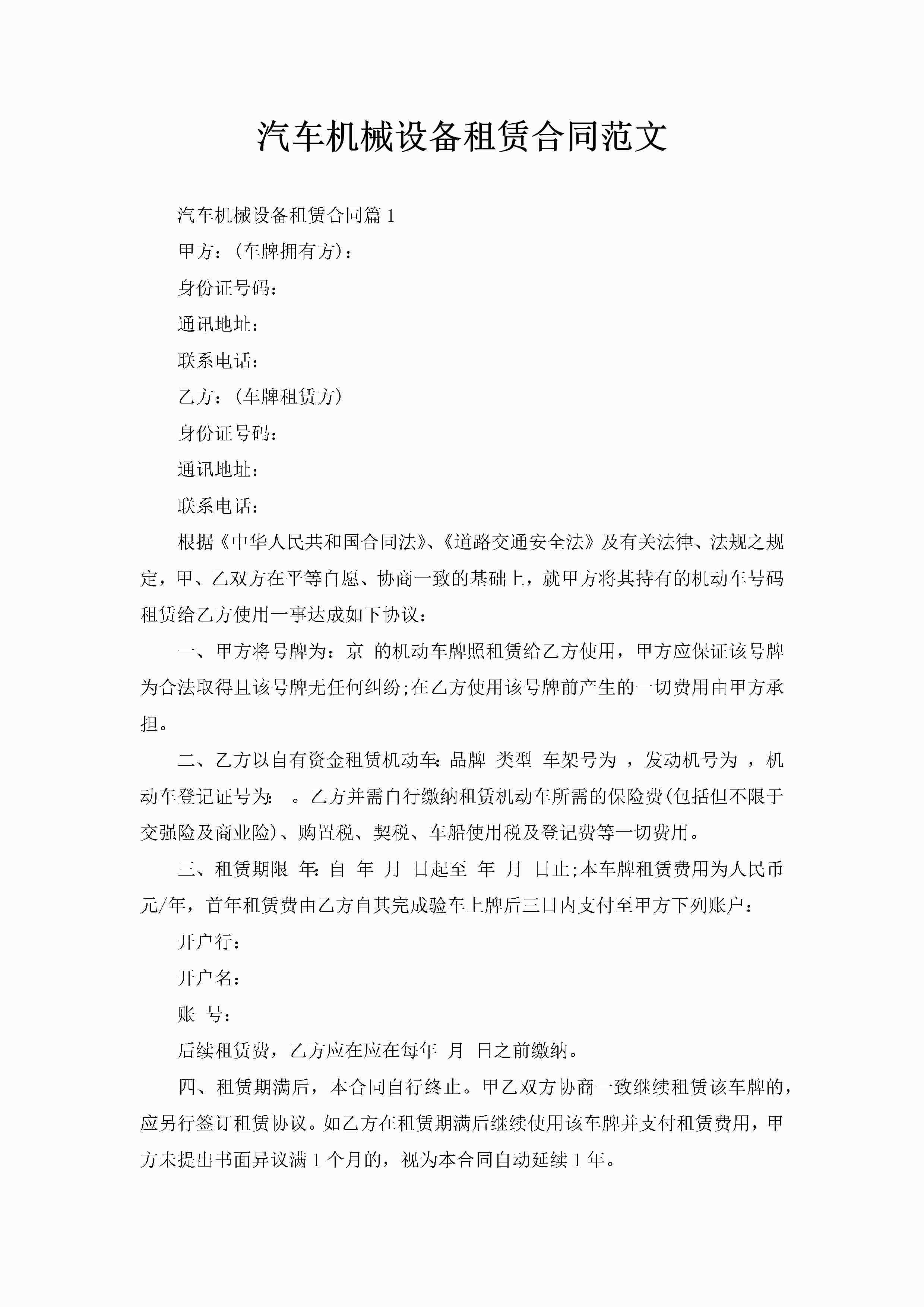 汽车机械设备租赁合同范文-聚给网