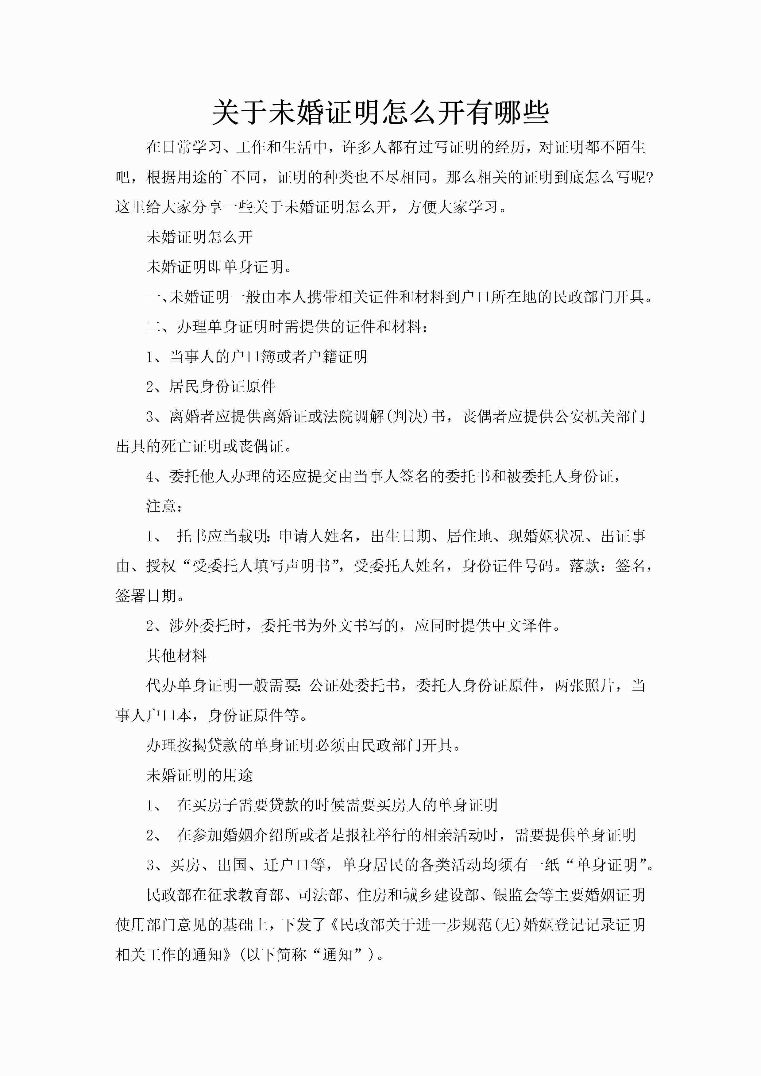 关于未婚证明怎么开有哪些-聚给网