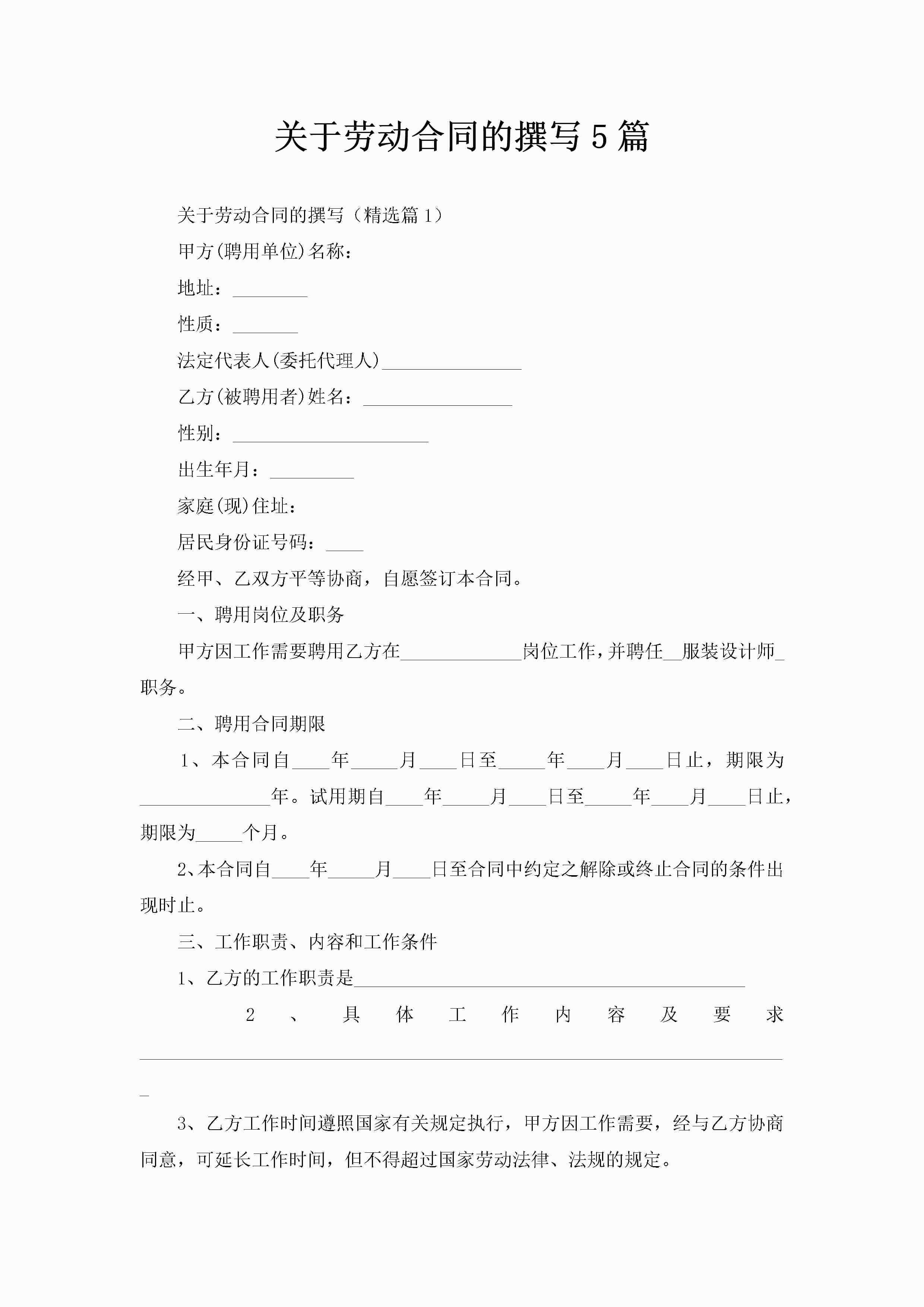 关于劳动合同的撰写5篇-聚给网