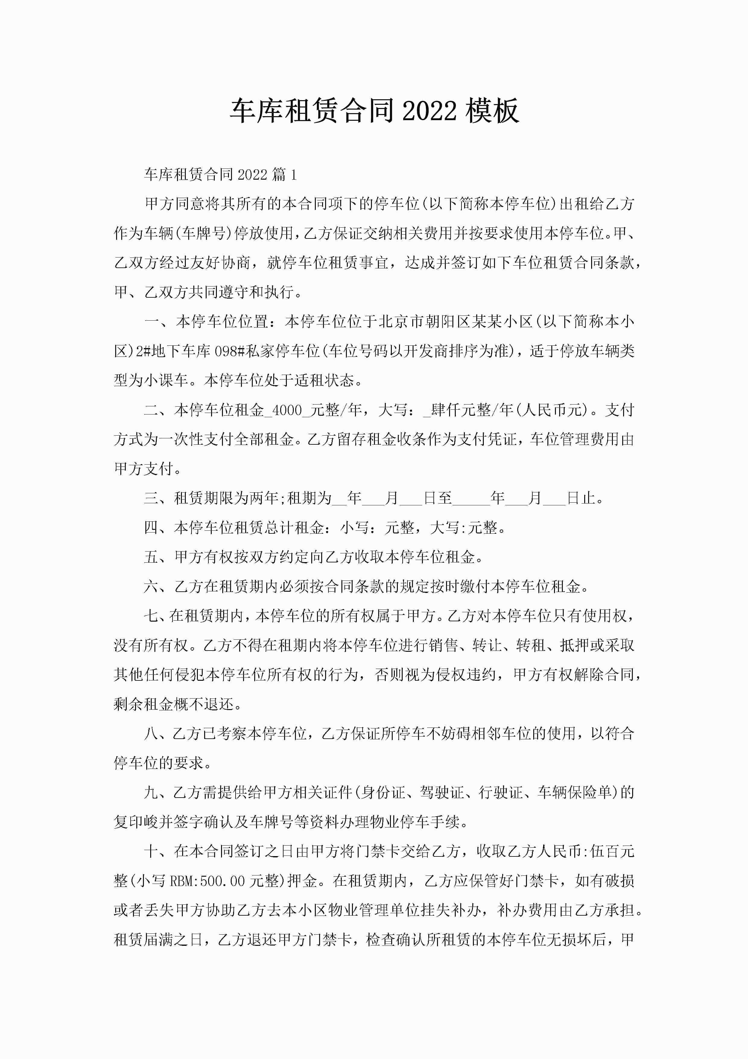 车库租赁合同2022模板-聚给网