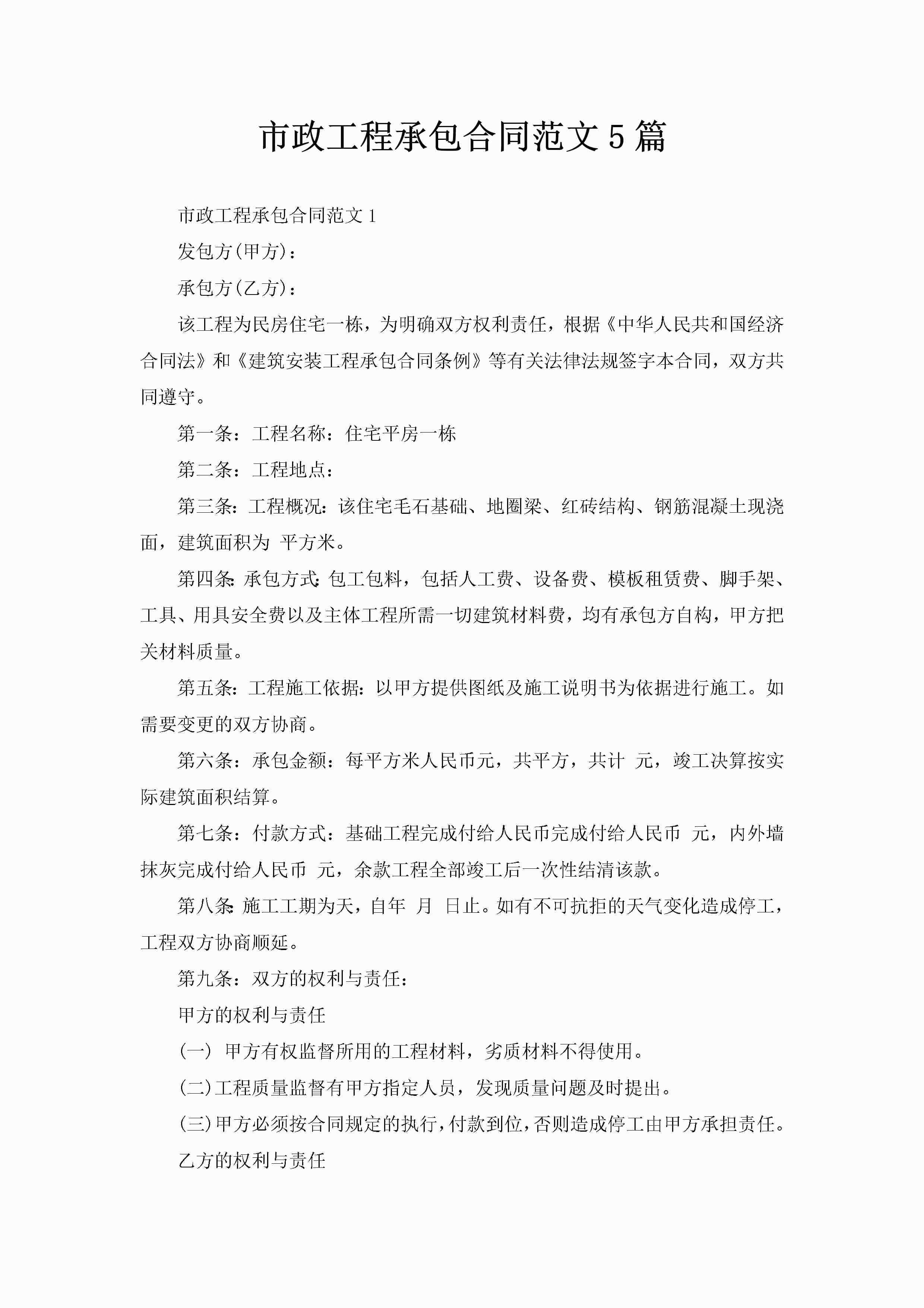 市政工程承包合同范文5篇-聚给网