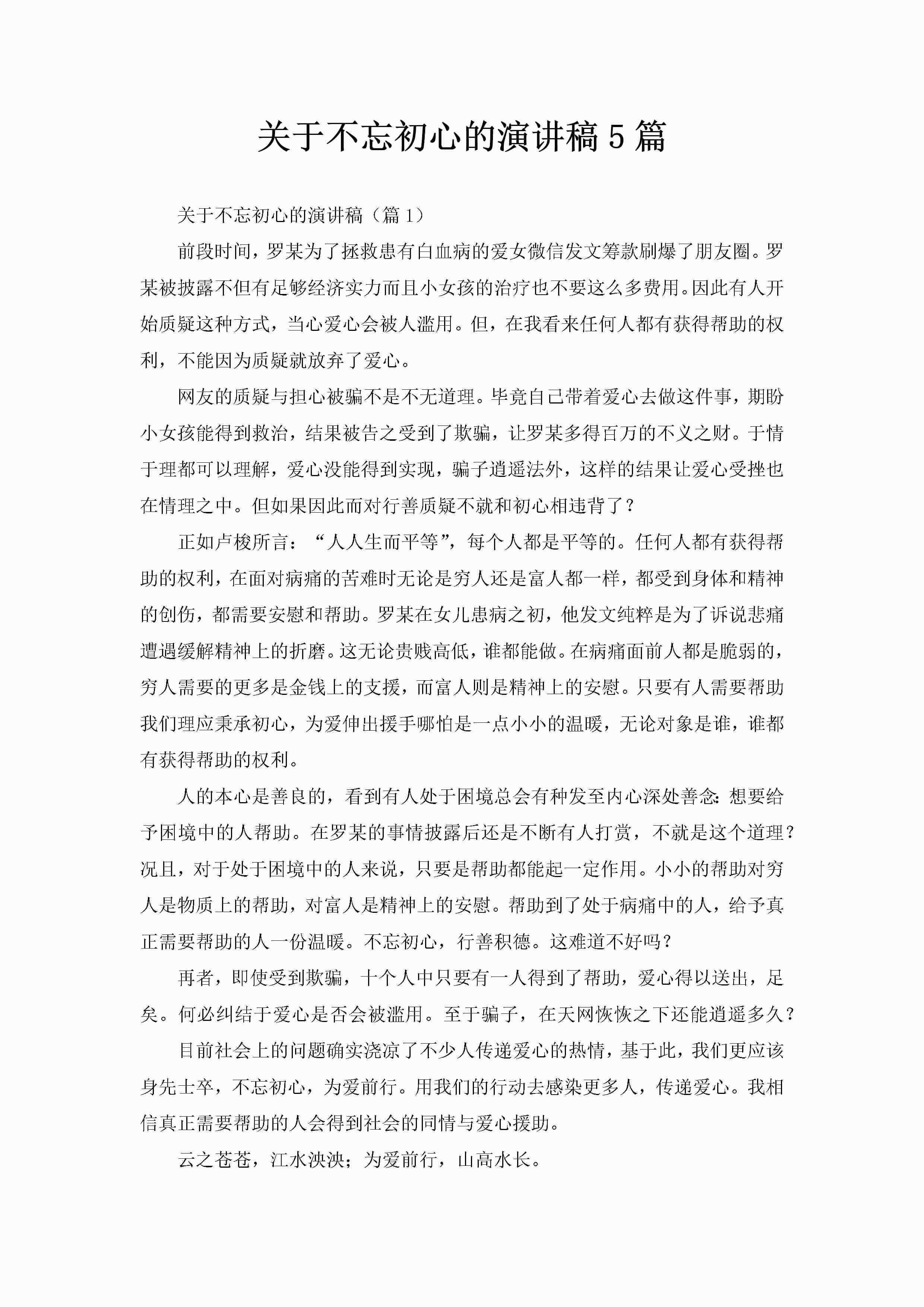 关于不忘初心的演讲稿5篇-聚给网