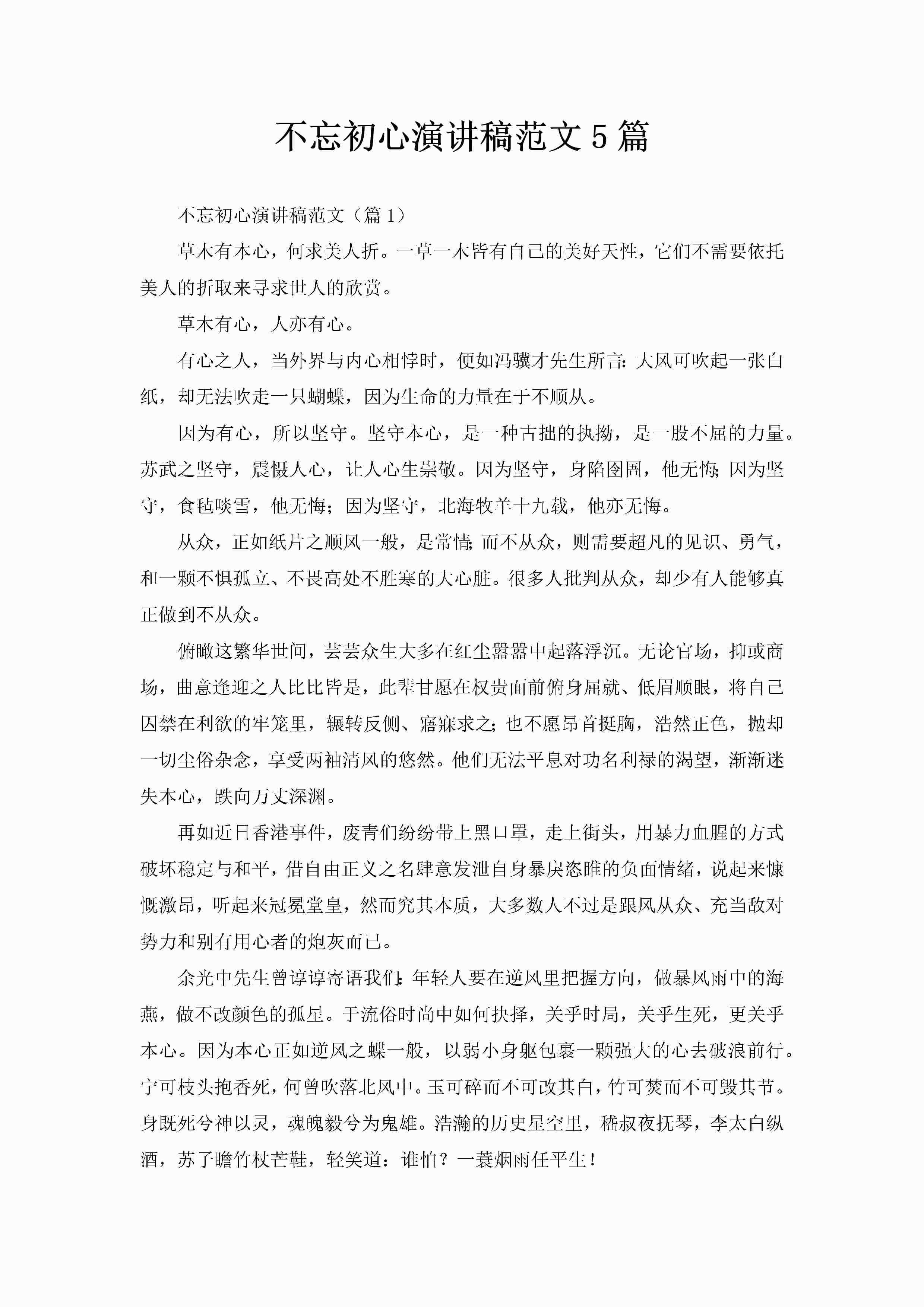 不忘初心演讲稿范文5篇-聚给网