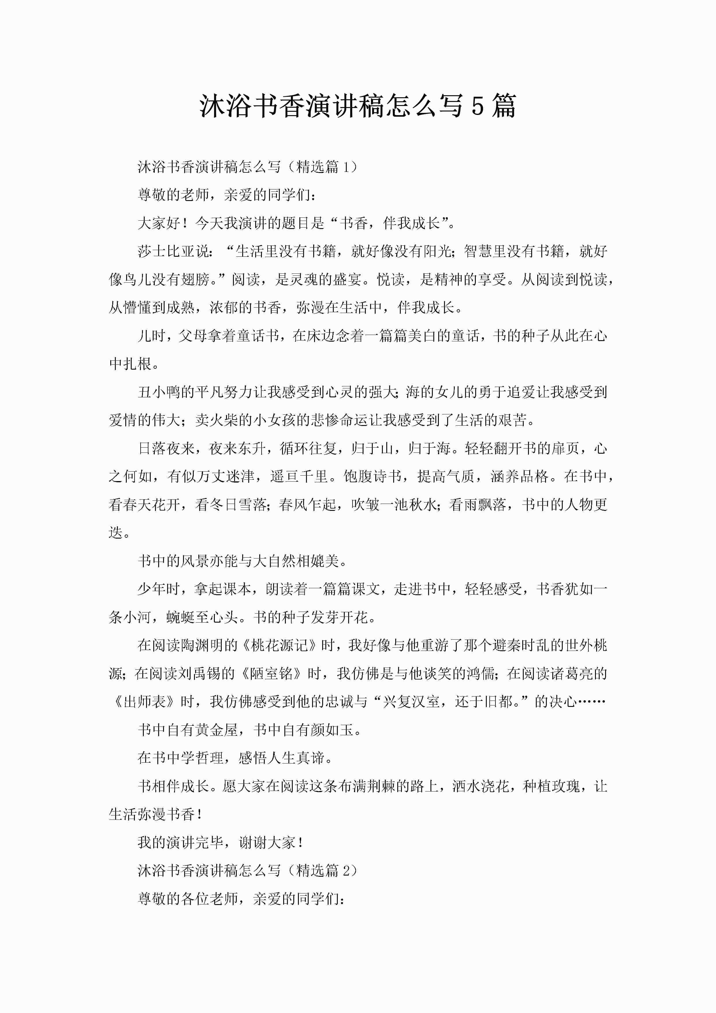 沐浴书香演讲稿怎么写5篇-聚给网