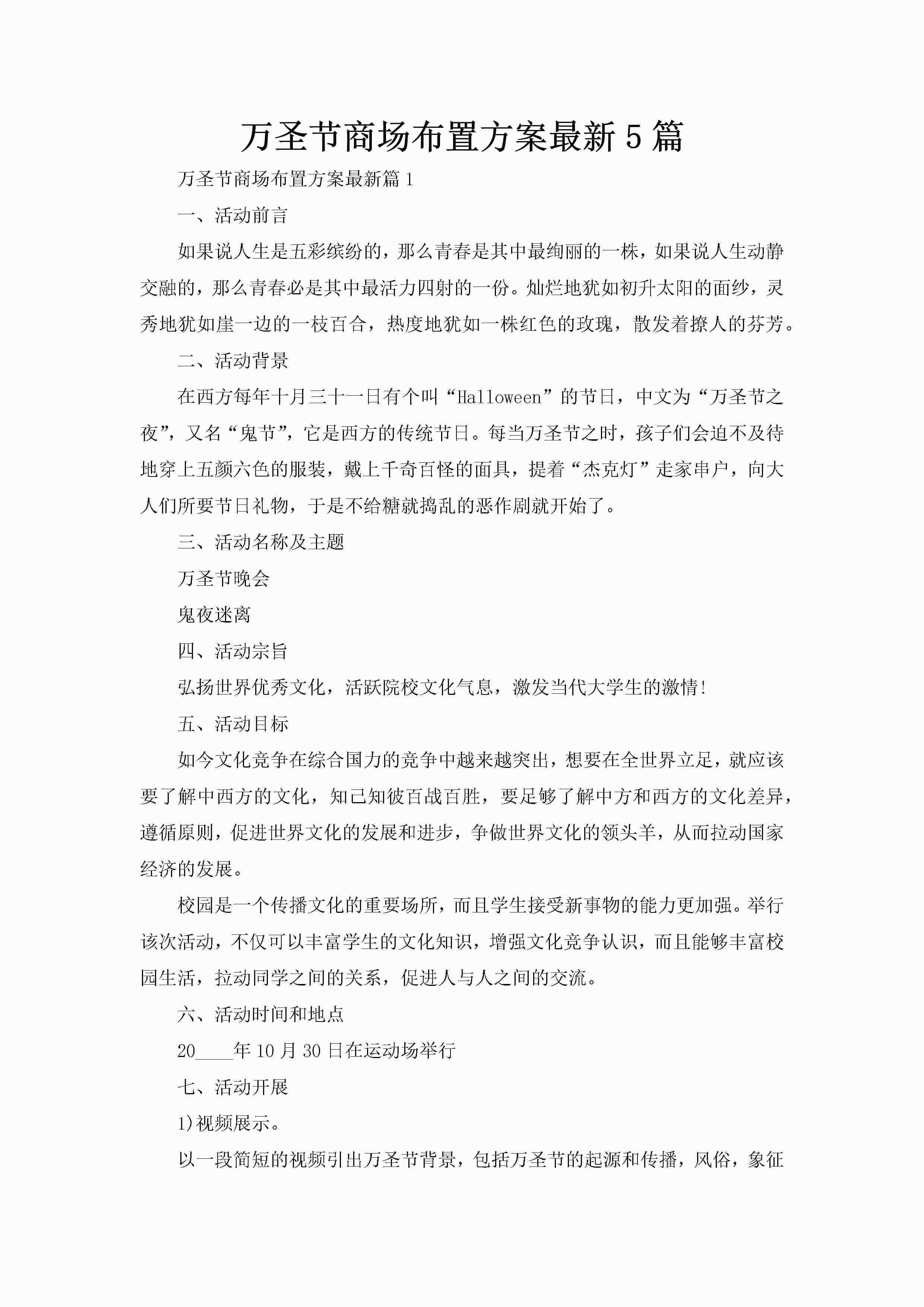 万圣节商场布置方案最新5篇-聚给网