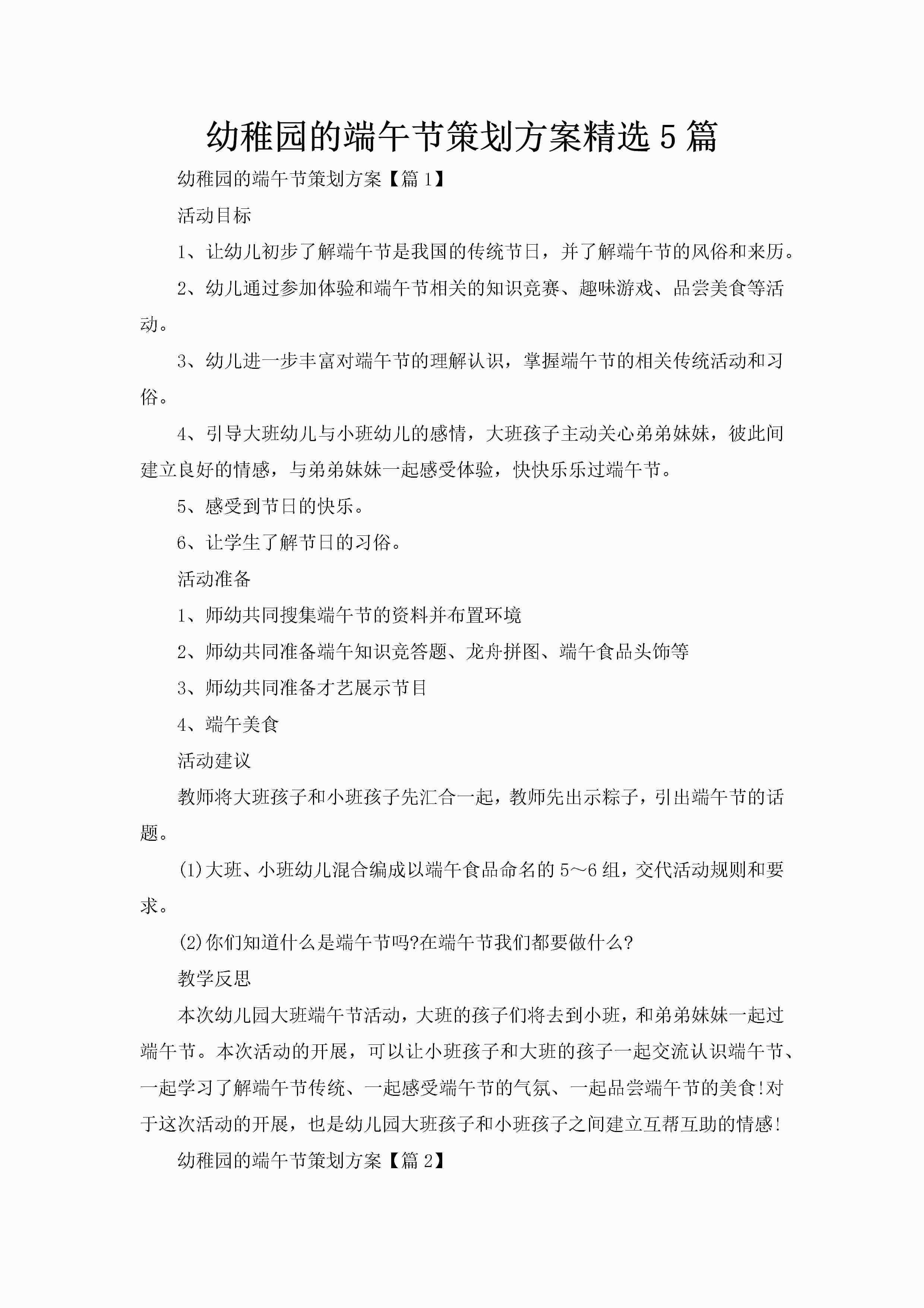 幼稚园的端午节策划方案精选5篇-聚给网