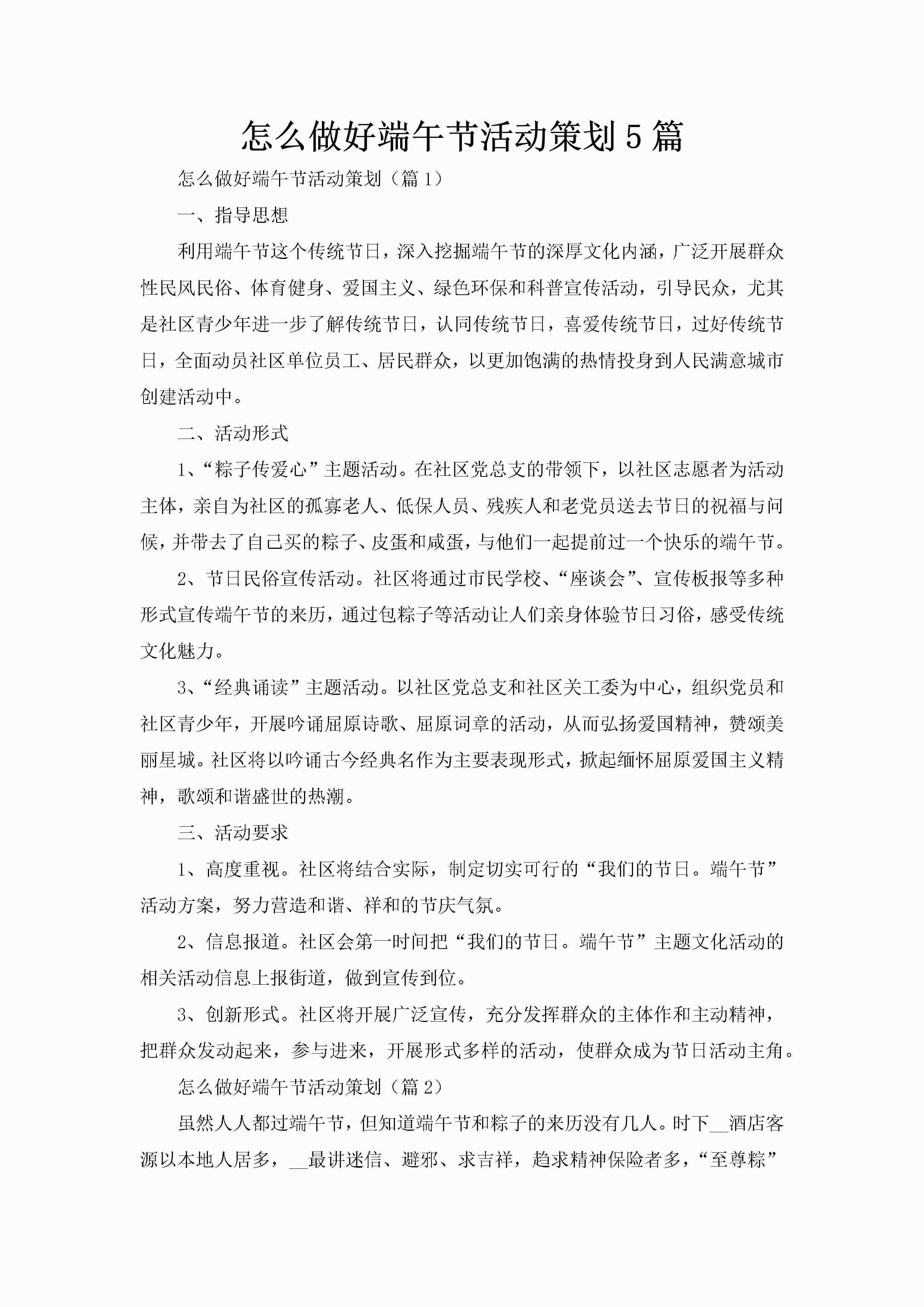 怎么做好端午节活动策划5篇-聚给网