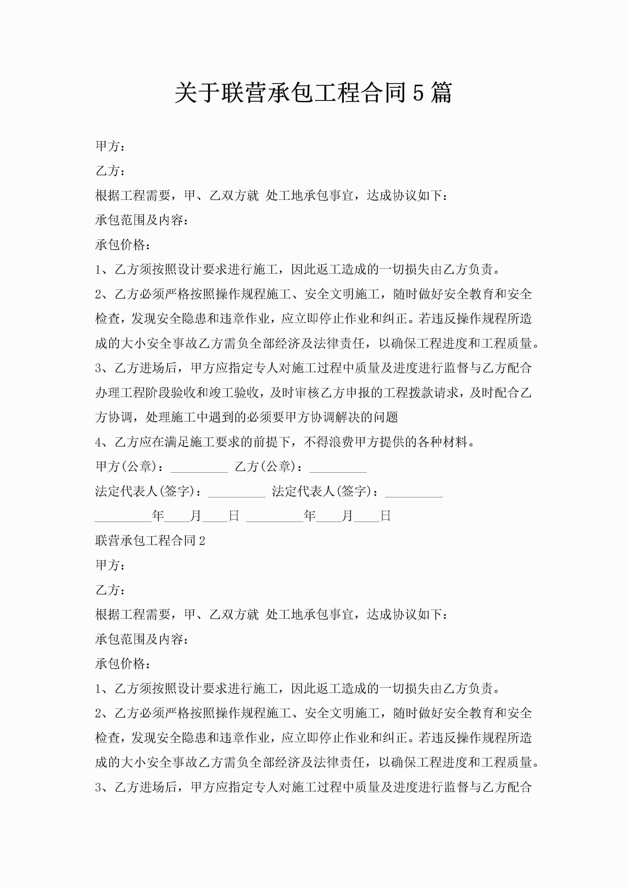 关于联营承包工程合同5篇-聚给网