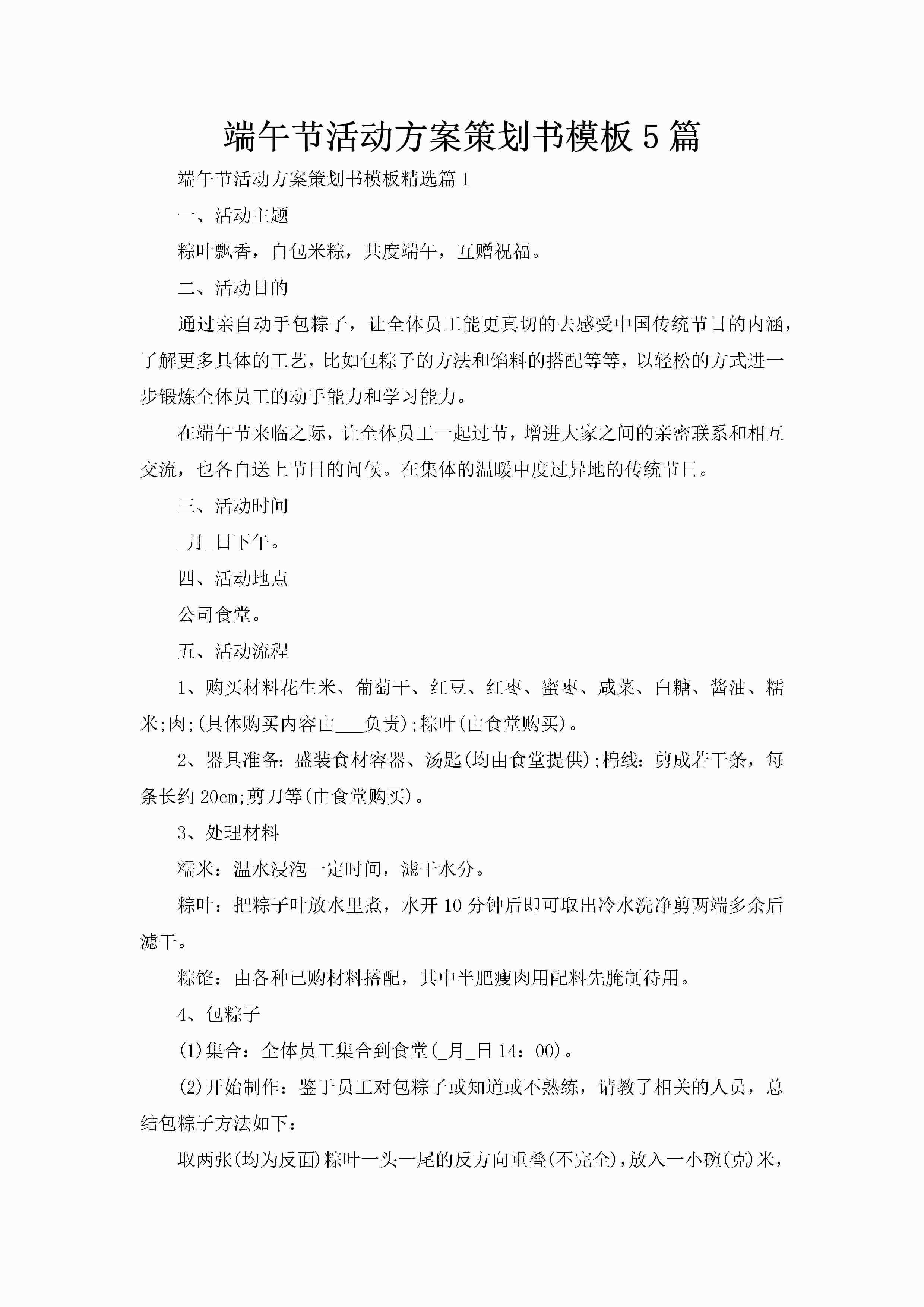 端午节活动方案策划书模板5篇-聚给网