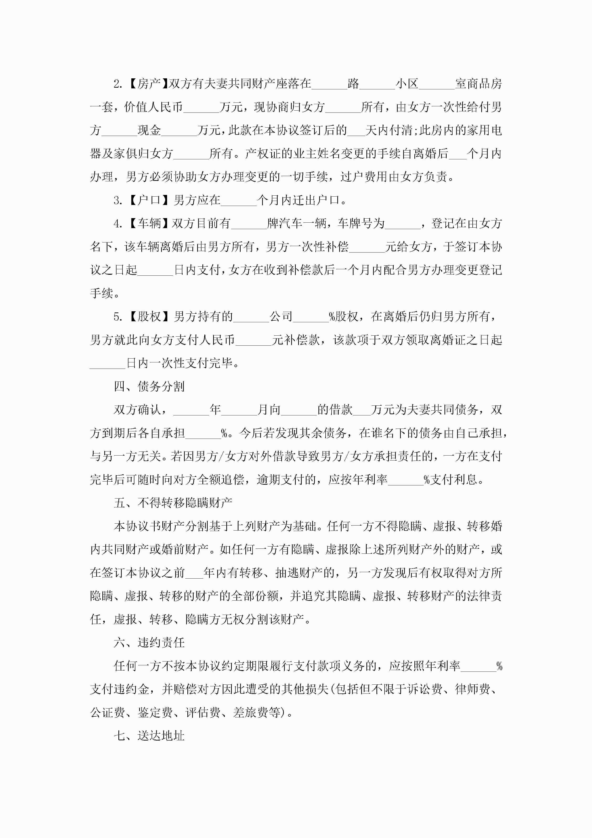 图片[2]-夫妻自愿离婚协议书实用(10篇)-聚给网