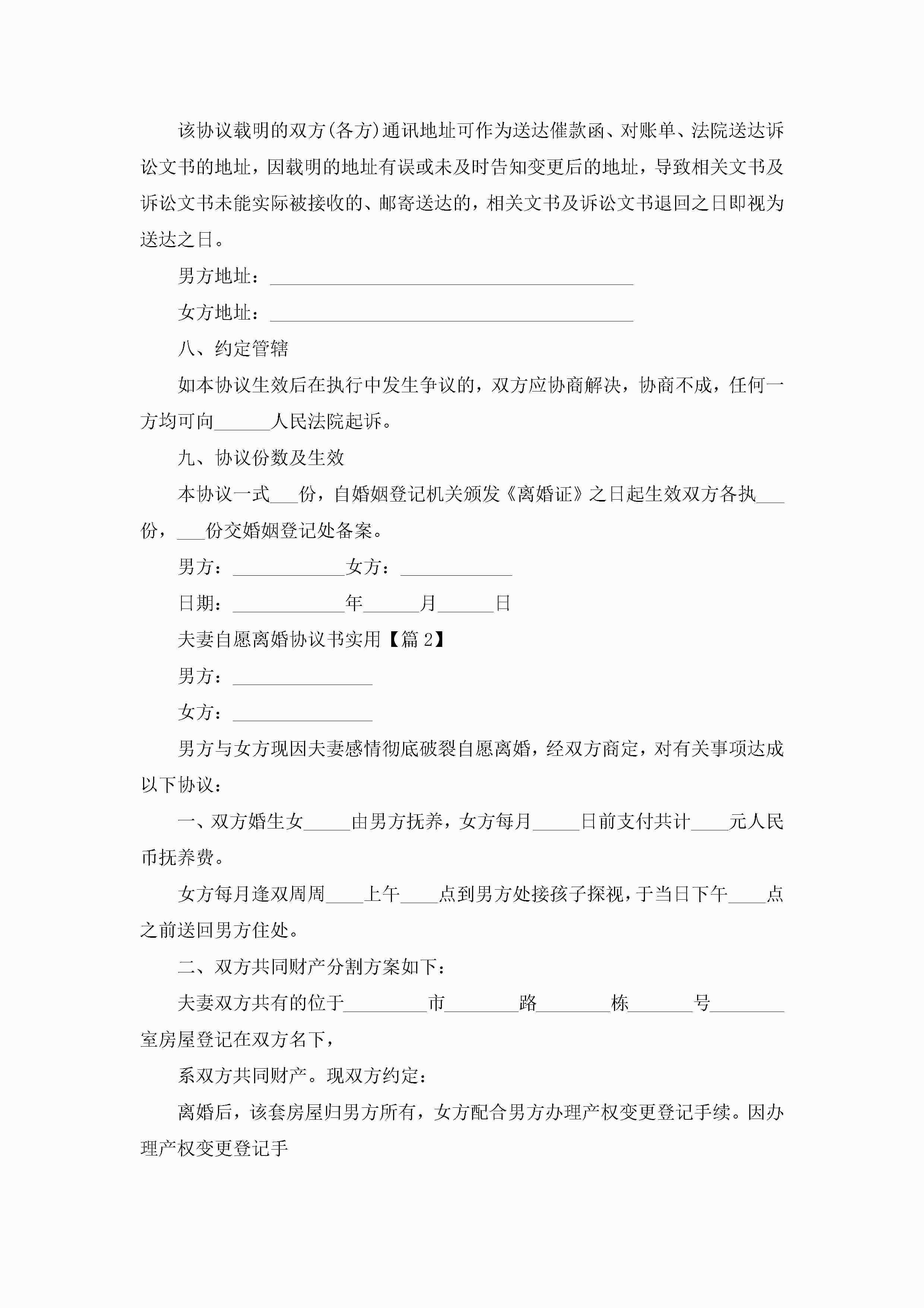 图片[3]-夫妻自愿离婚协议书实用(10篇)-聚给网
