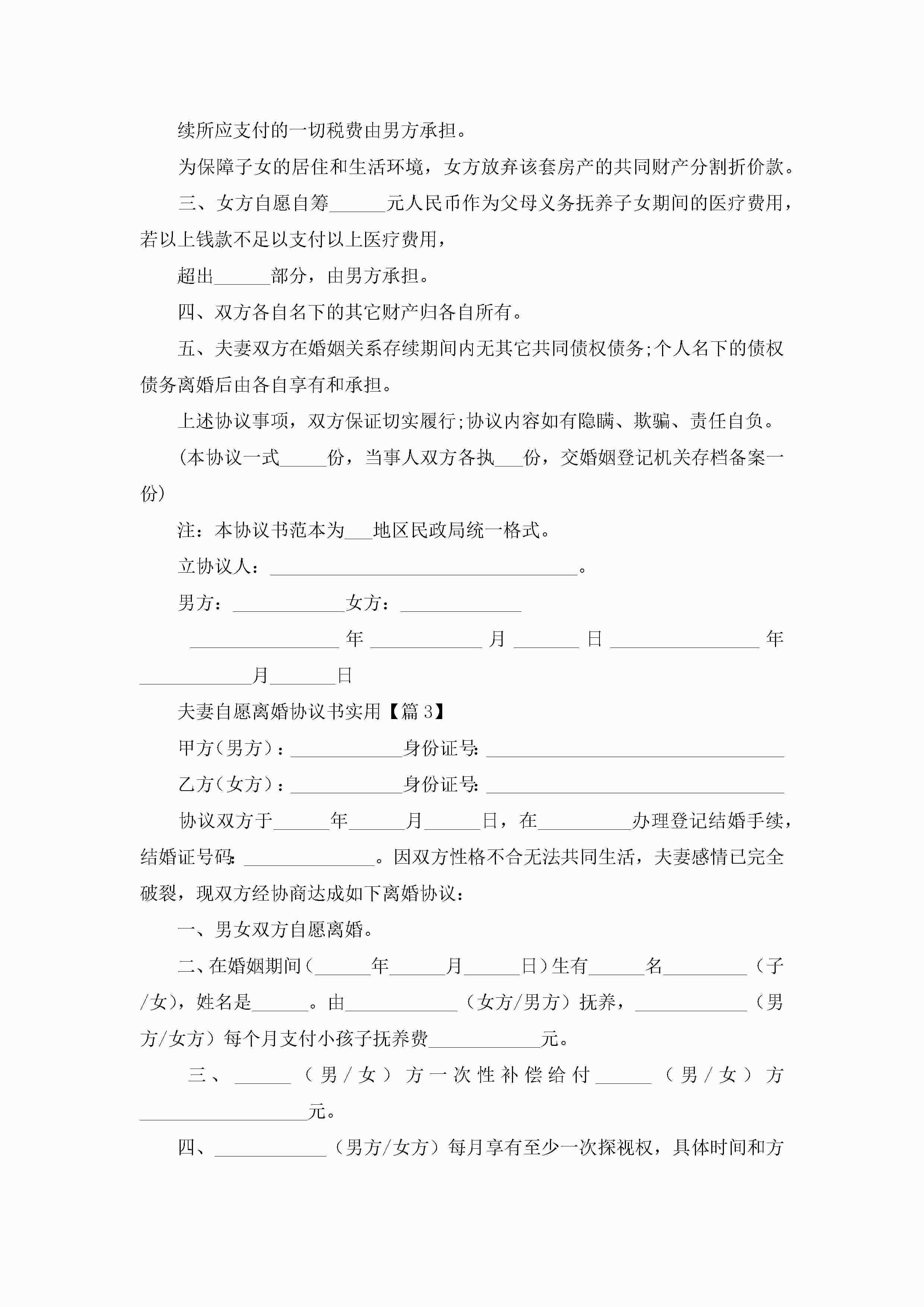 图片[4]-夫妻自愿离婚协议书实用(10篇)-聚给网