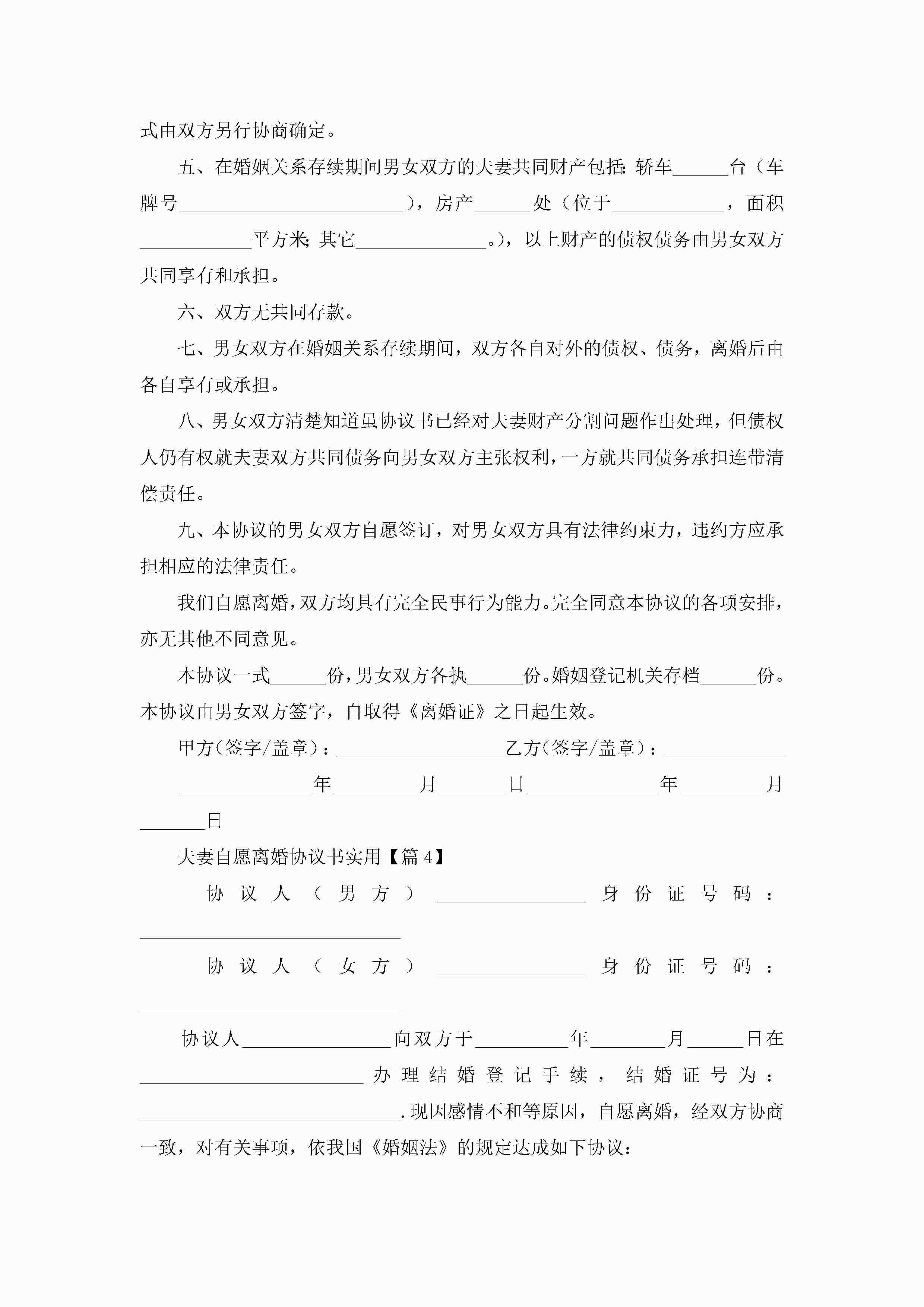 图片[5]-夫妻自愿离婚协议书实用(10篇)-聚给网