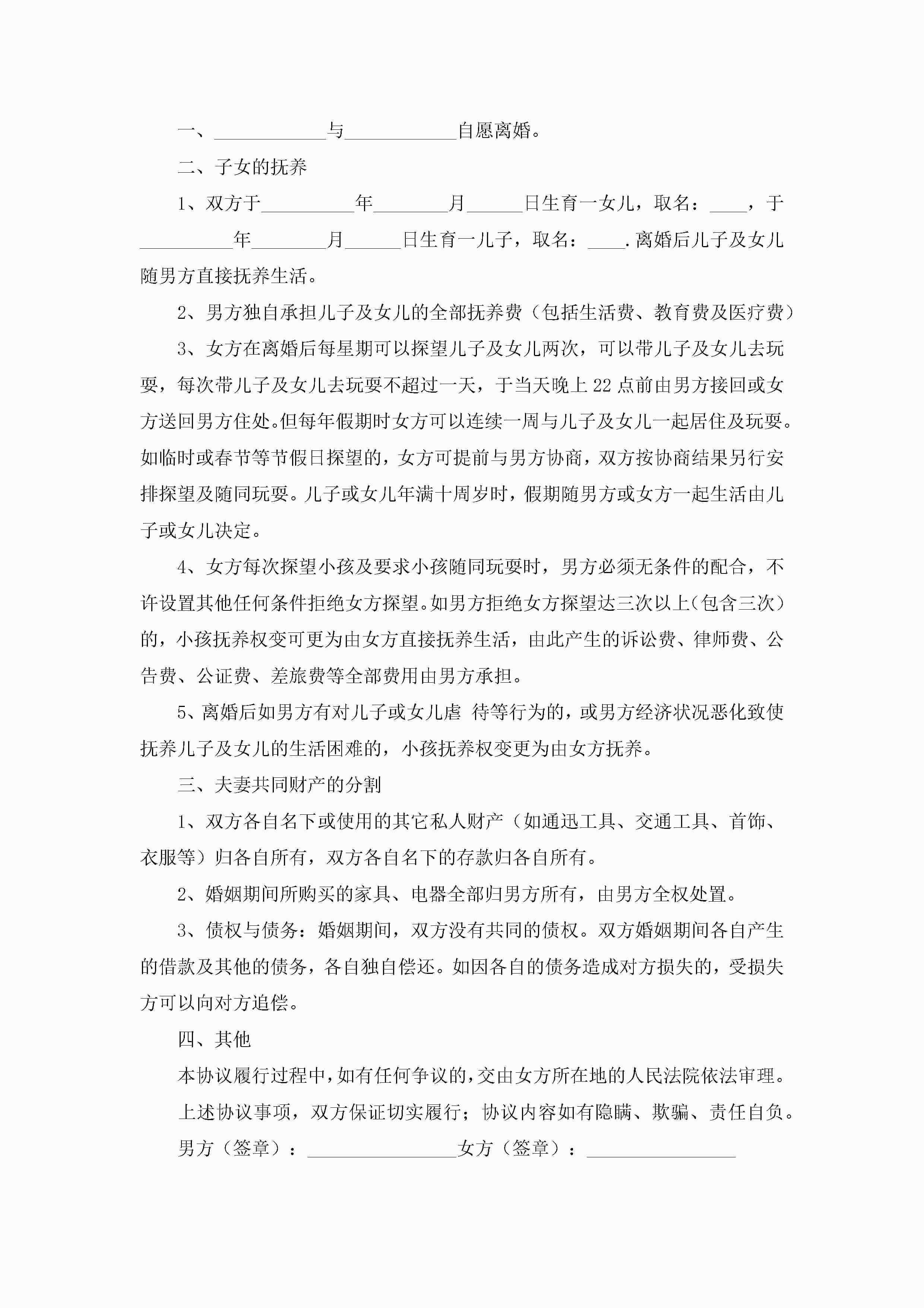 图片[6]-夫妻自愿离婚协议书实用(10篇)-聚给网